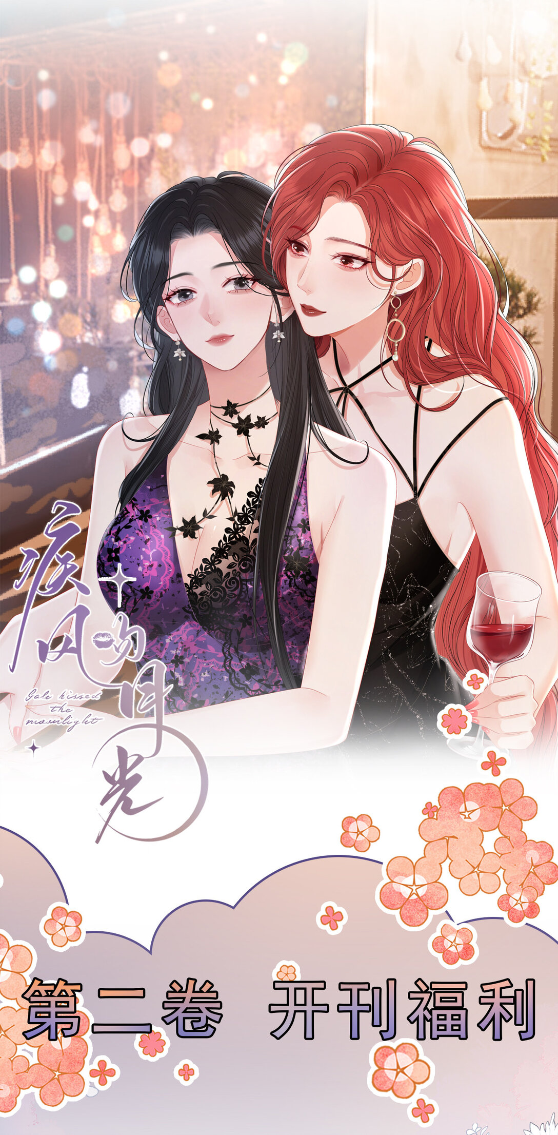 开卷福利 高能多多、福利满满，超多周边等你来拿！本周暂停更新，下周一起获得双份的快乐吧！-第16话