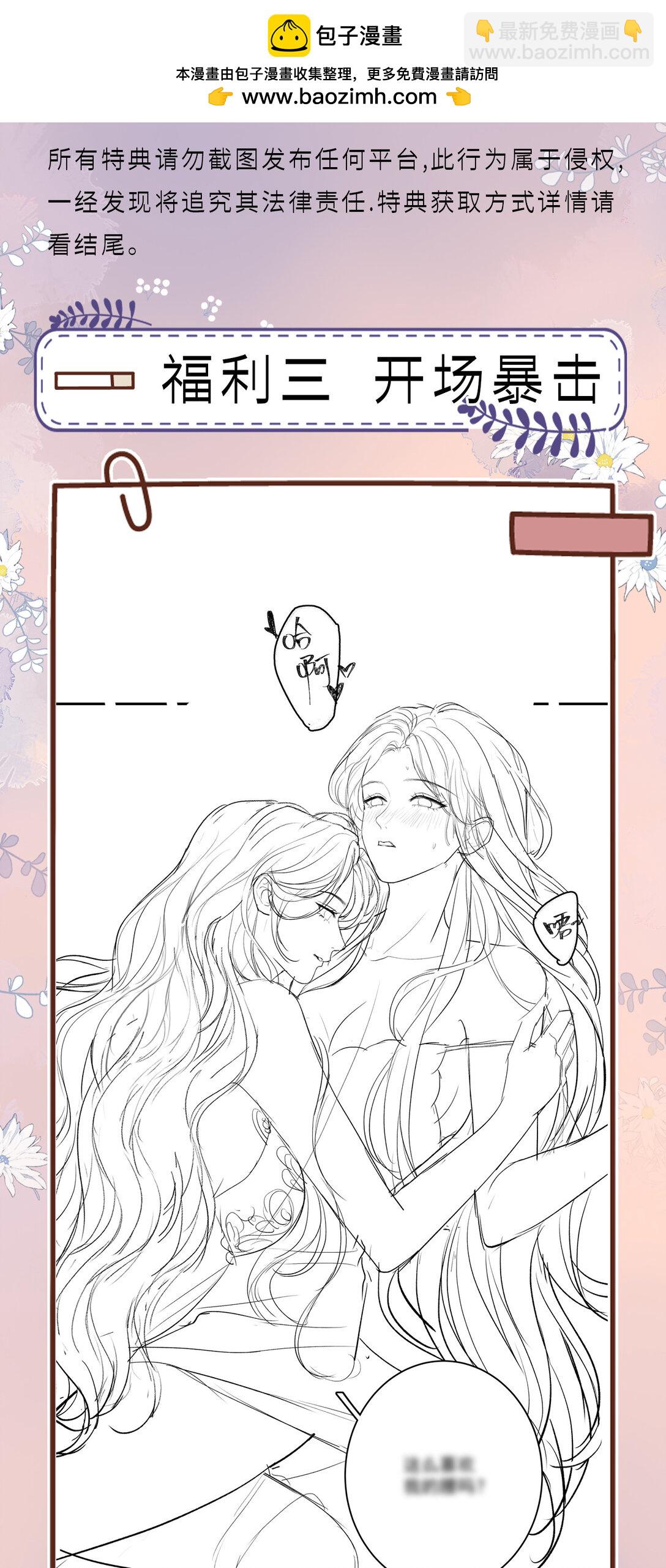 开卷福利 高能多多、福利满满，超多周边等你来拿！本周暂停更新，下周一起获得双份的快乐吧！-第16话