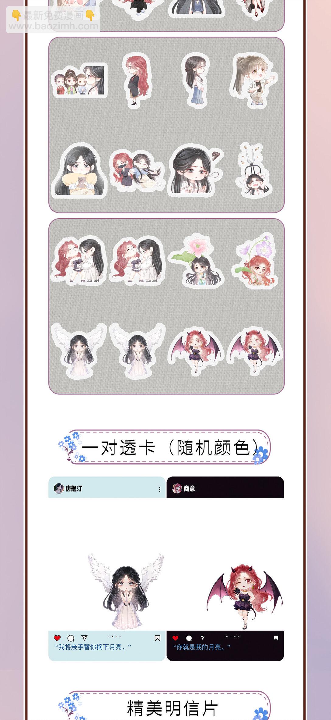 开卷福利 高能多多、福利满满，超多周边等你来拿！本周暂停更新，下周一起获得双份的快乐吧！-第16话