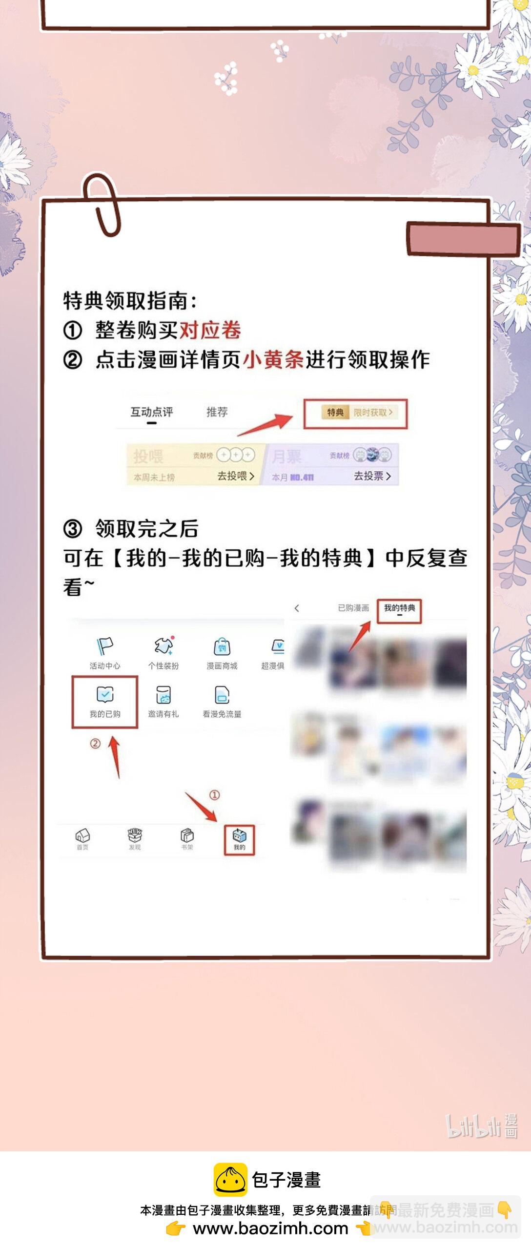 开卷福利 高能多多、福利满满，超多周边等你来拿！本周暂停更新，下周一起获得双份的快乐吧！-第16话