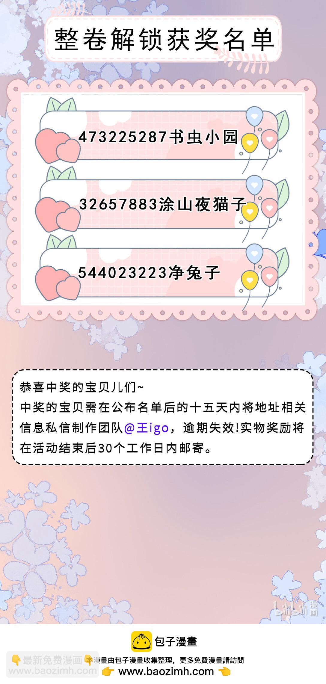 019 要用别的地方再试试吗+中奖名单-第20话