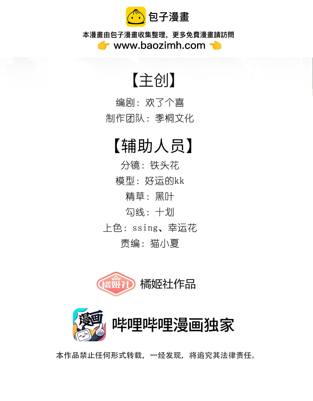 疾風吻月光 - 021 是親密戲 所以只想和你演 - 2