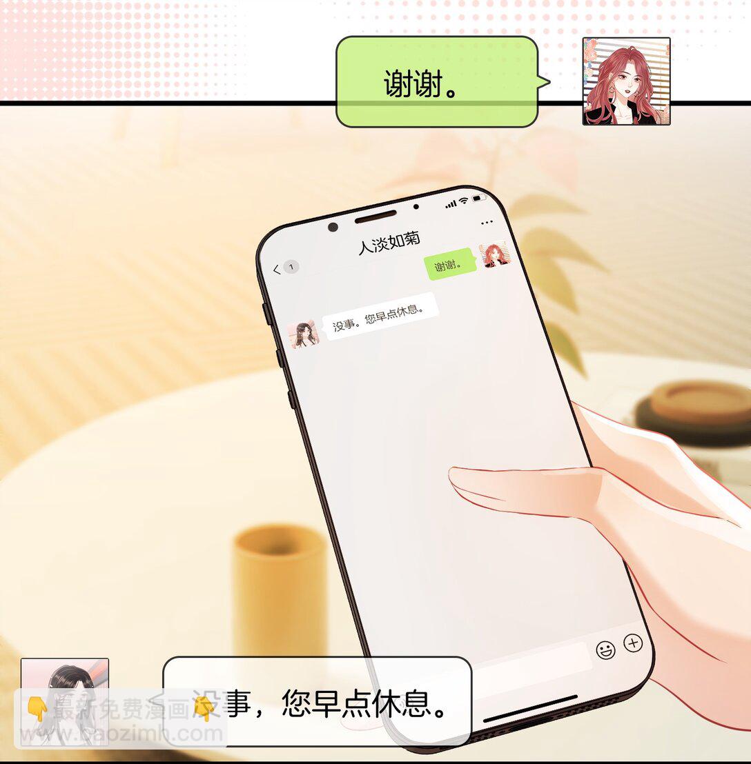 06 &ldquo;您早点休息&rdquo;-第6话