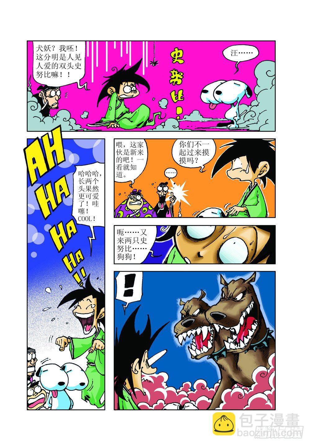 降龙中招-第2话