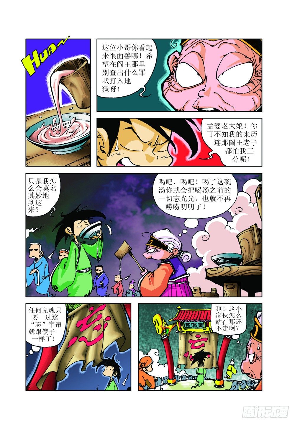 降龙中招-第2话