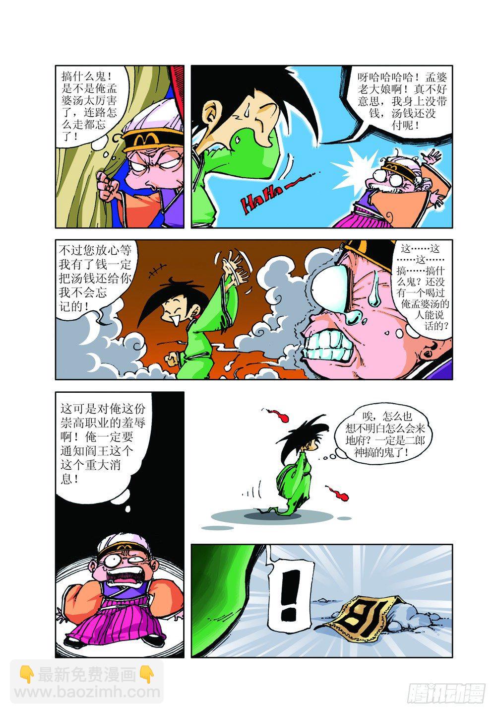 降龙中招-第2话