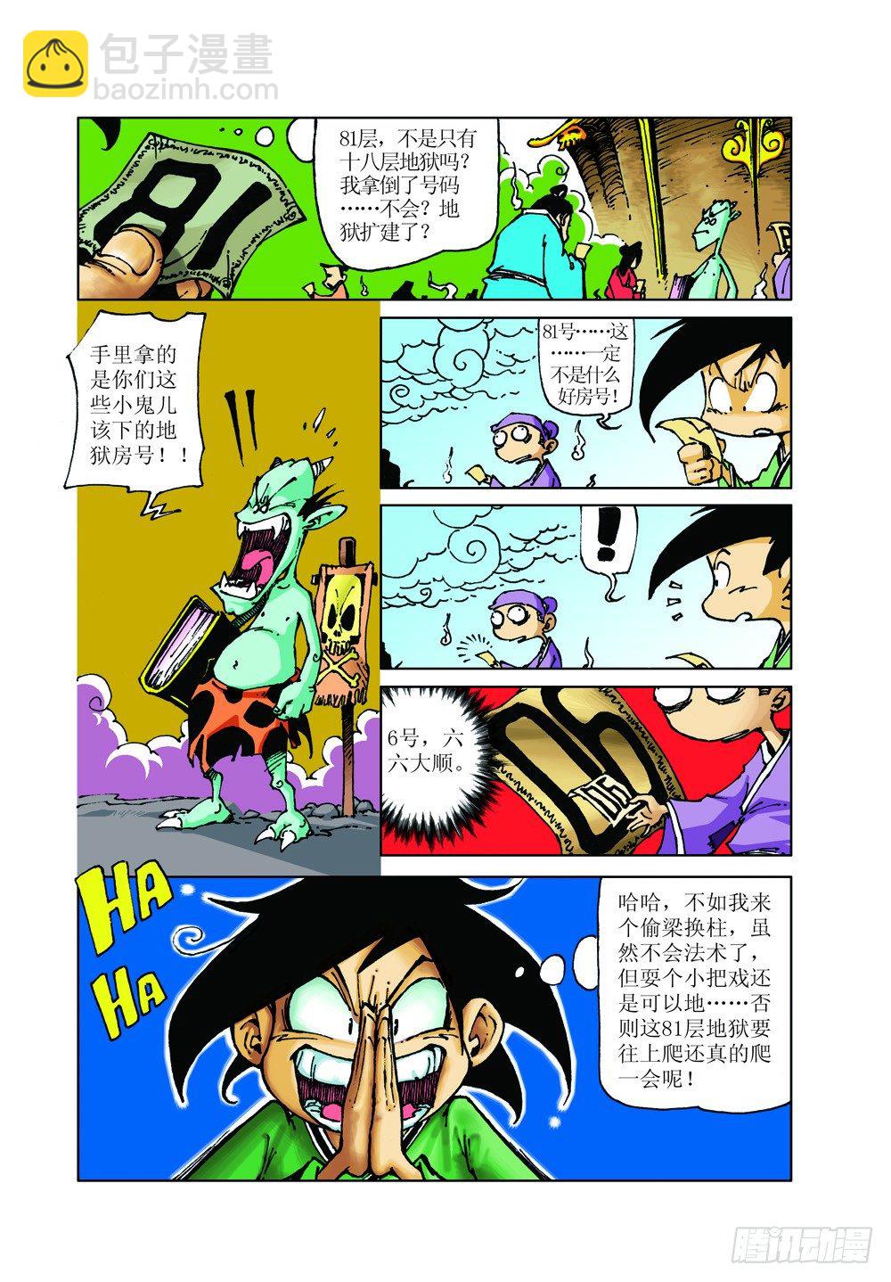 降龙中招-第2话