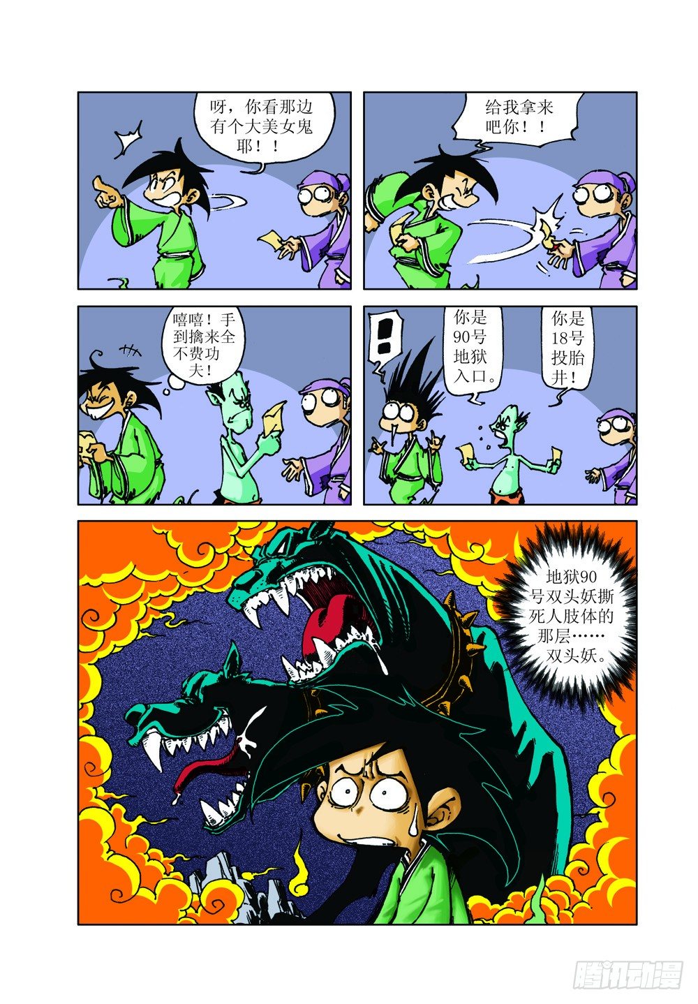 降龙中招-第2话