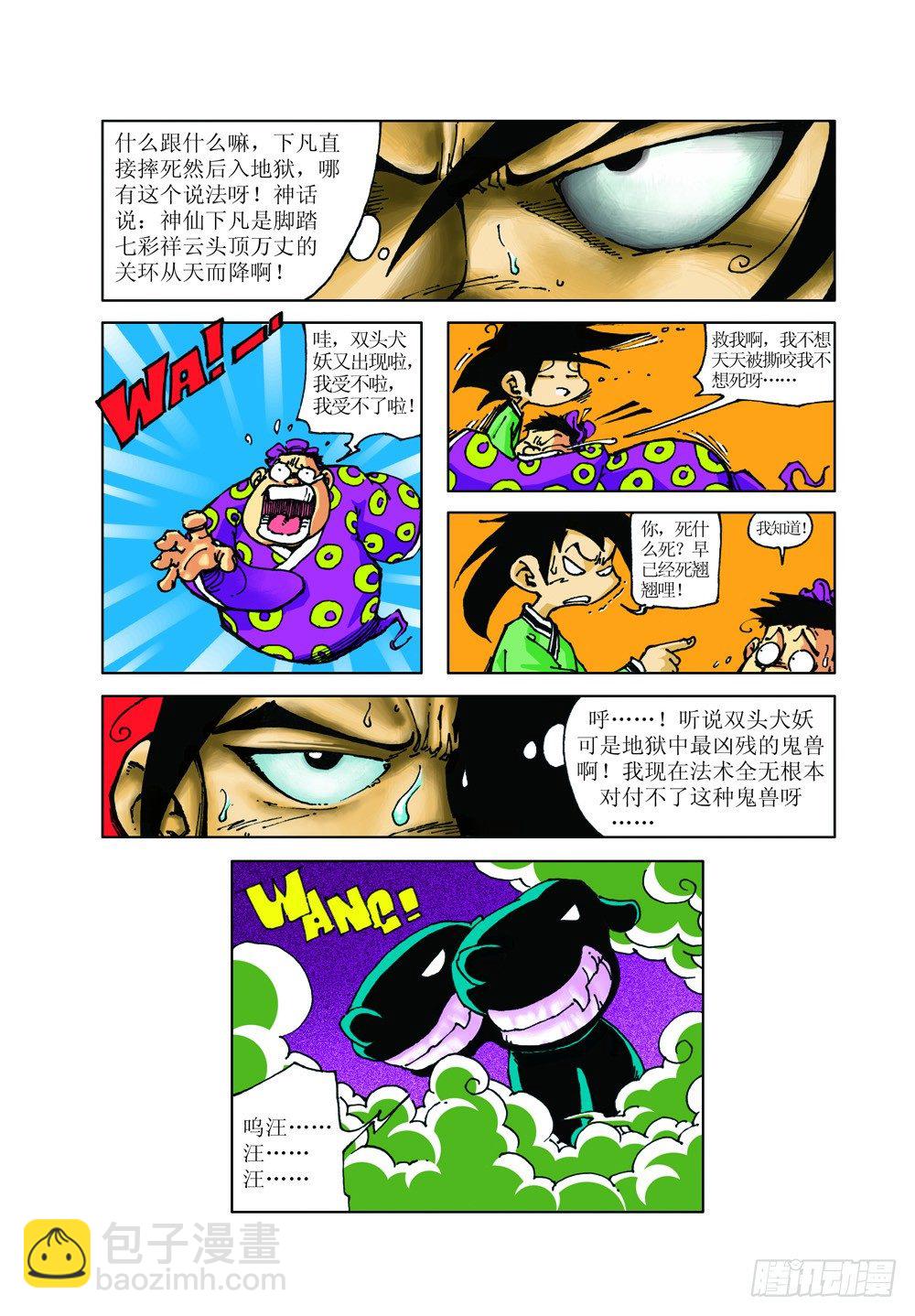 降龙中招-第2话