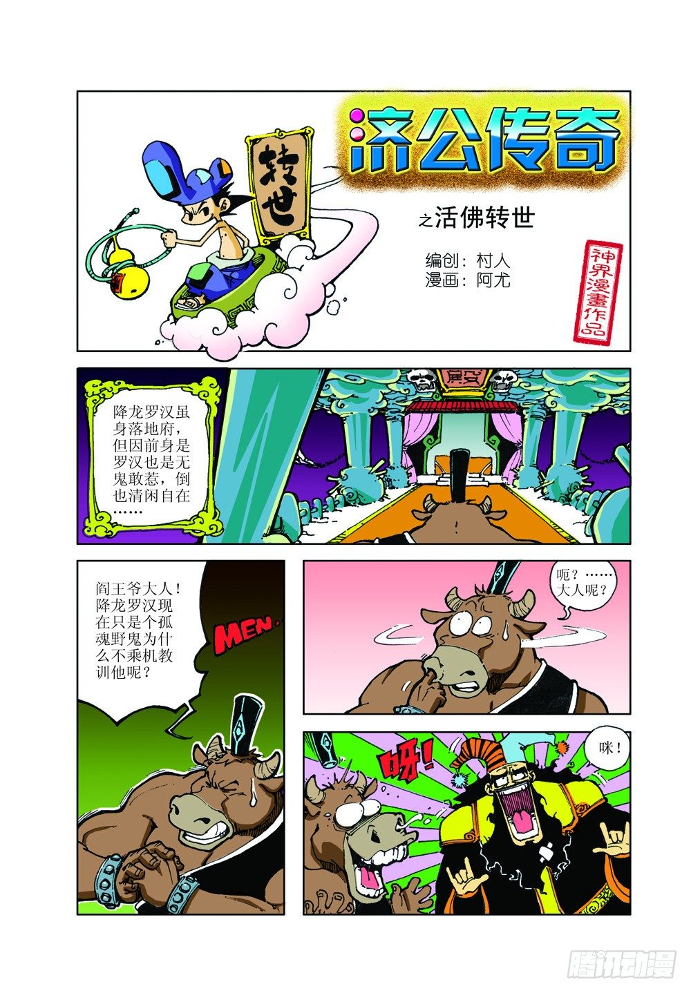 活佛转世-第4话