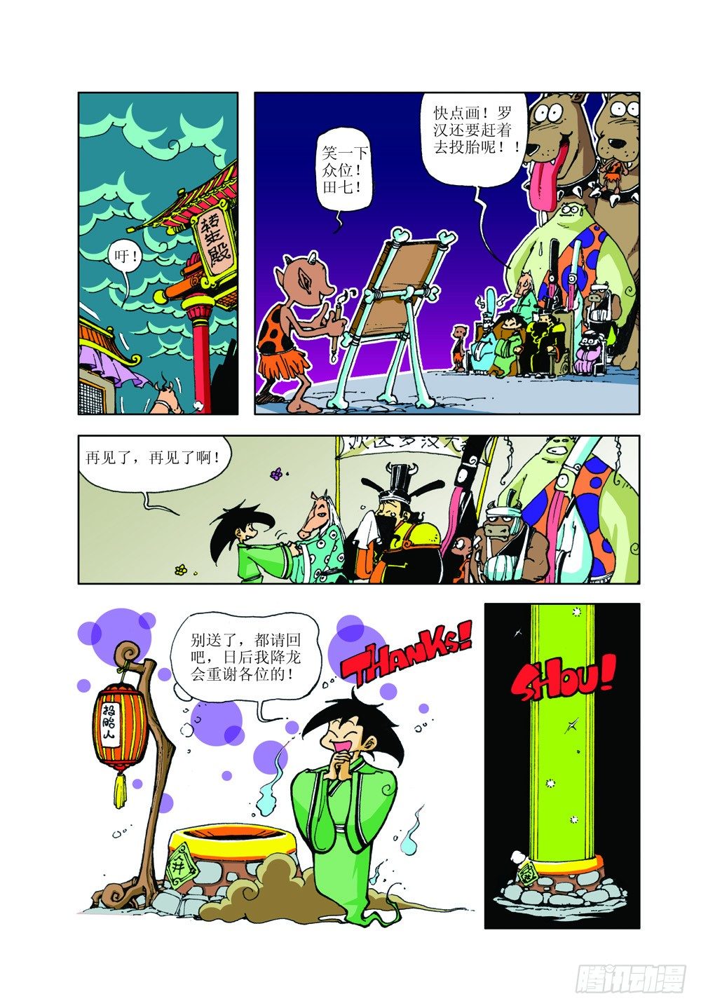 活佛转世-第4话