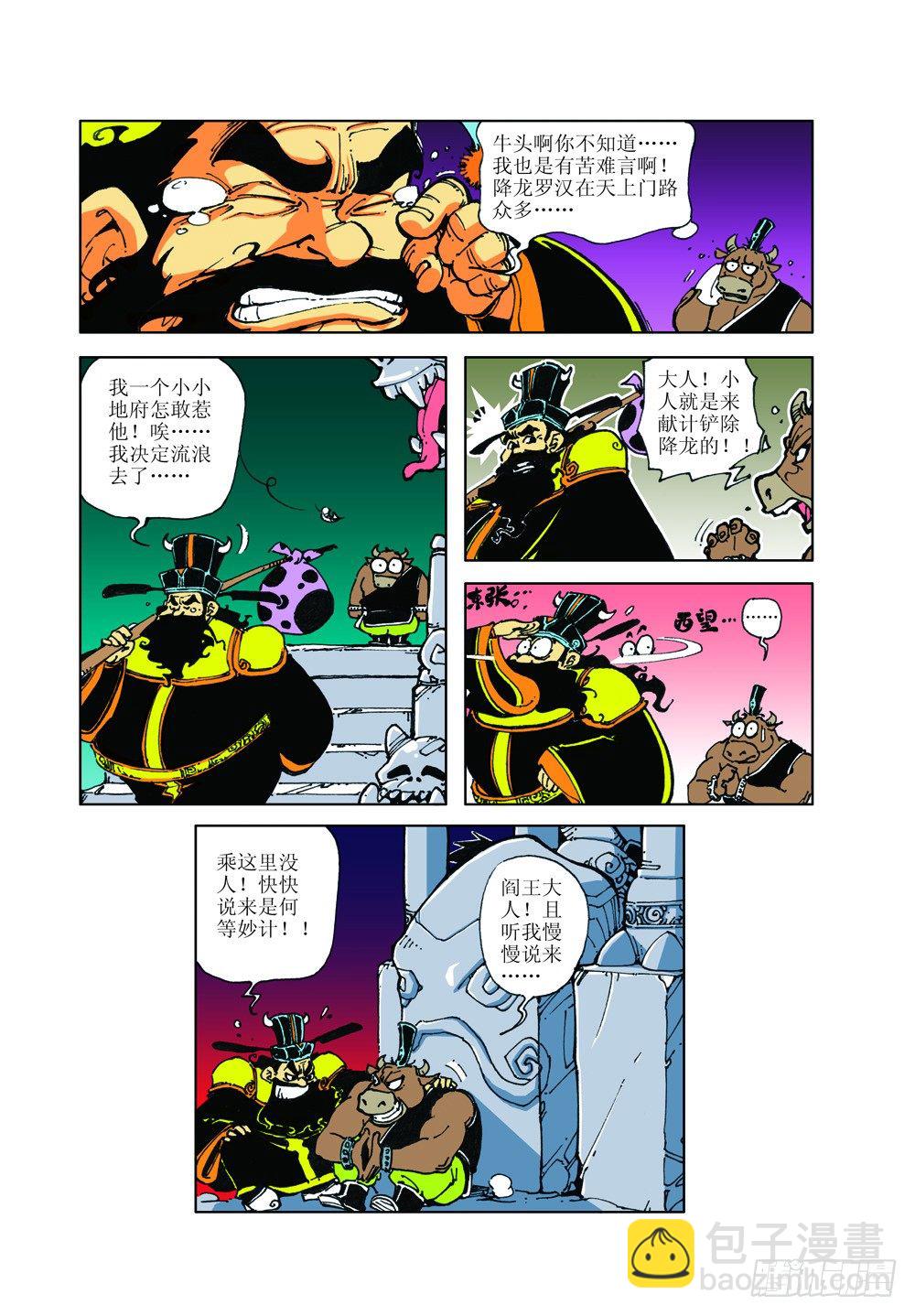 活佛转世-第4话