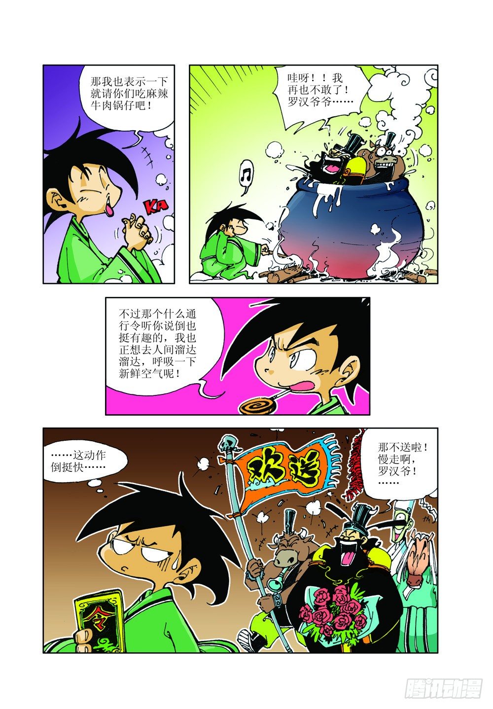 活佛转世-第4话