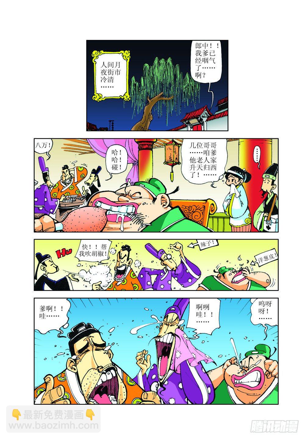 活佛转世-第4话