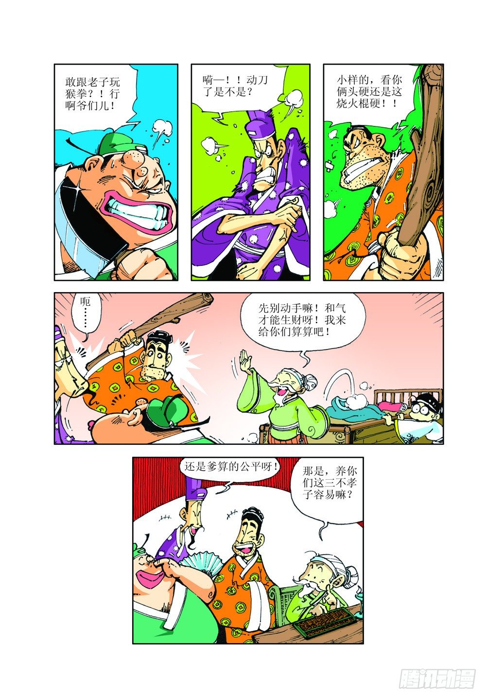 活佛转世-第4话