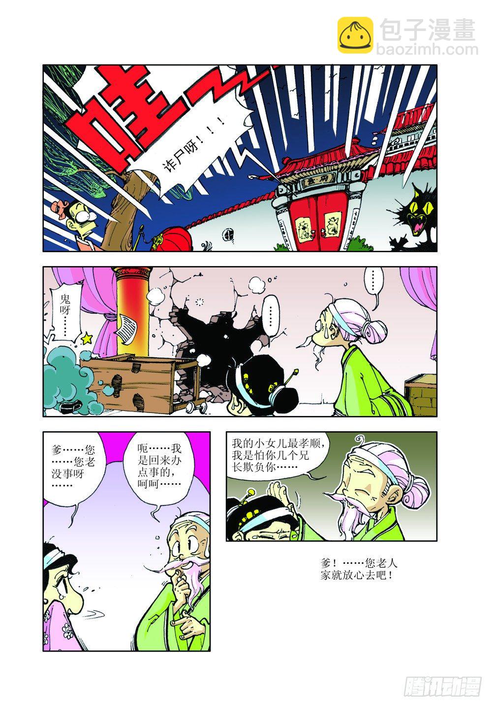 活佛转世-第4话