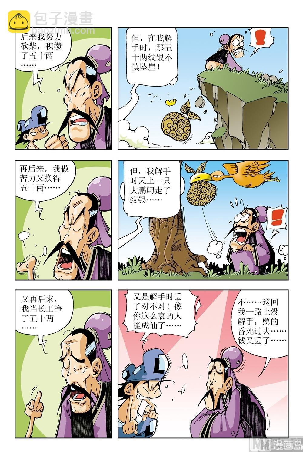 第64话-第64话