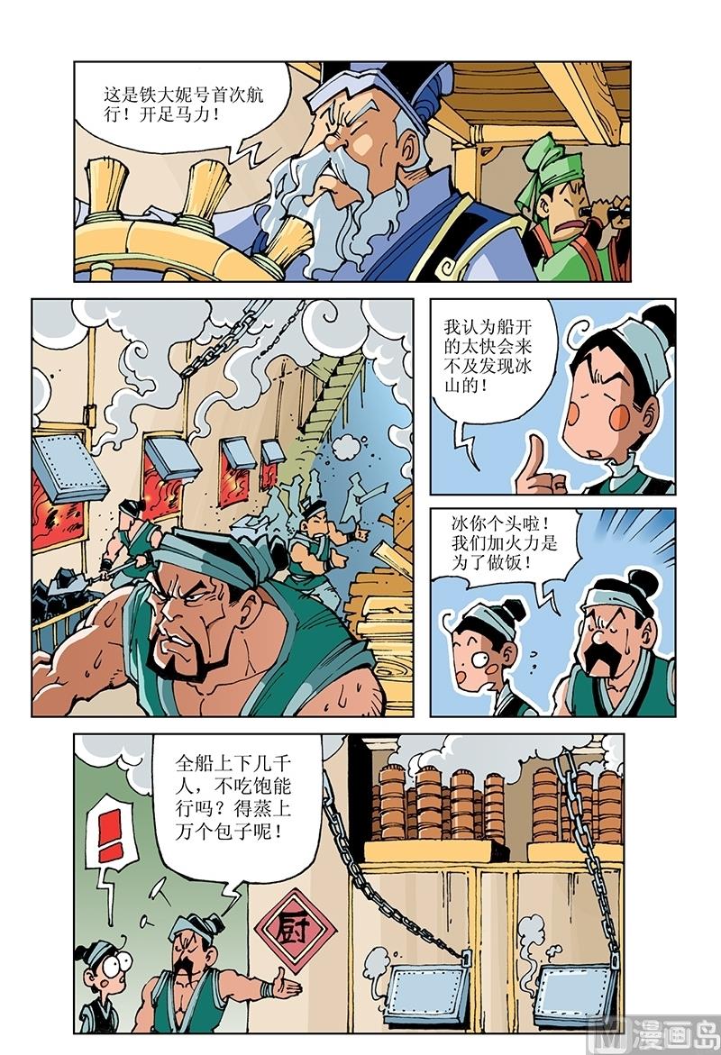 濟公傳奇 - 第76話 - 2