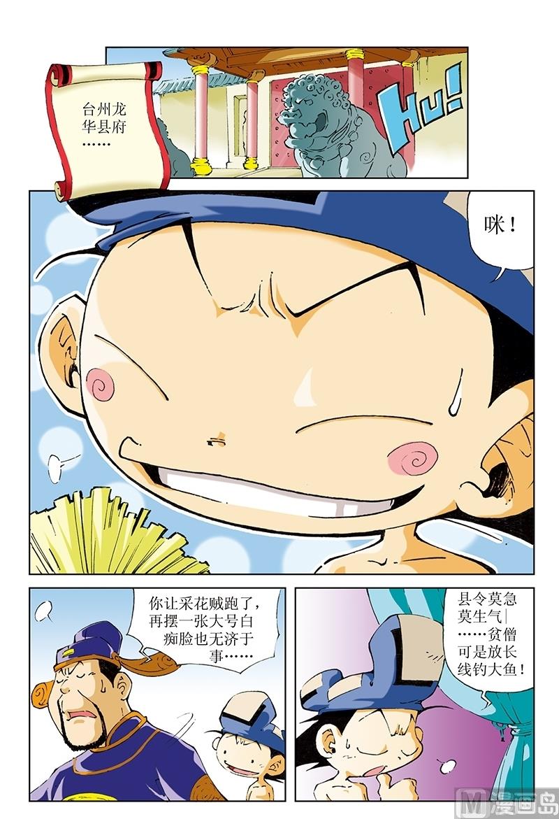 濟公傳奇 - 第86話 - 2