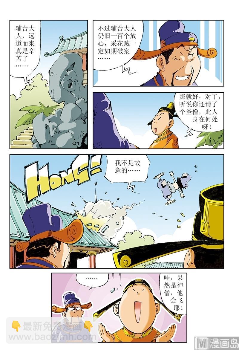 濟公傳奇 - 第94話 - 3