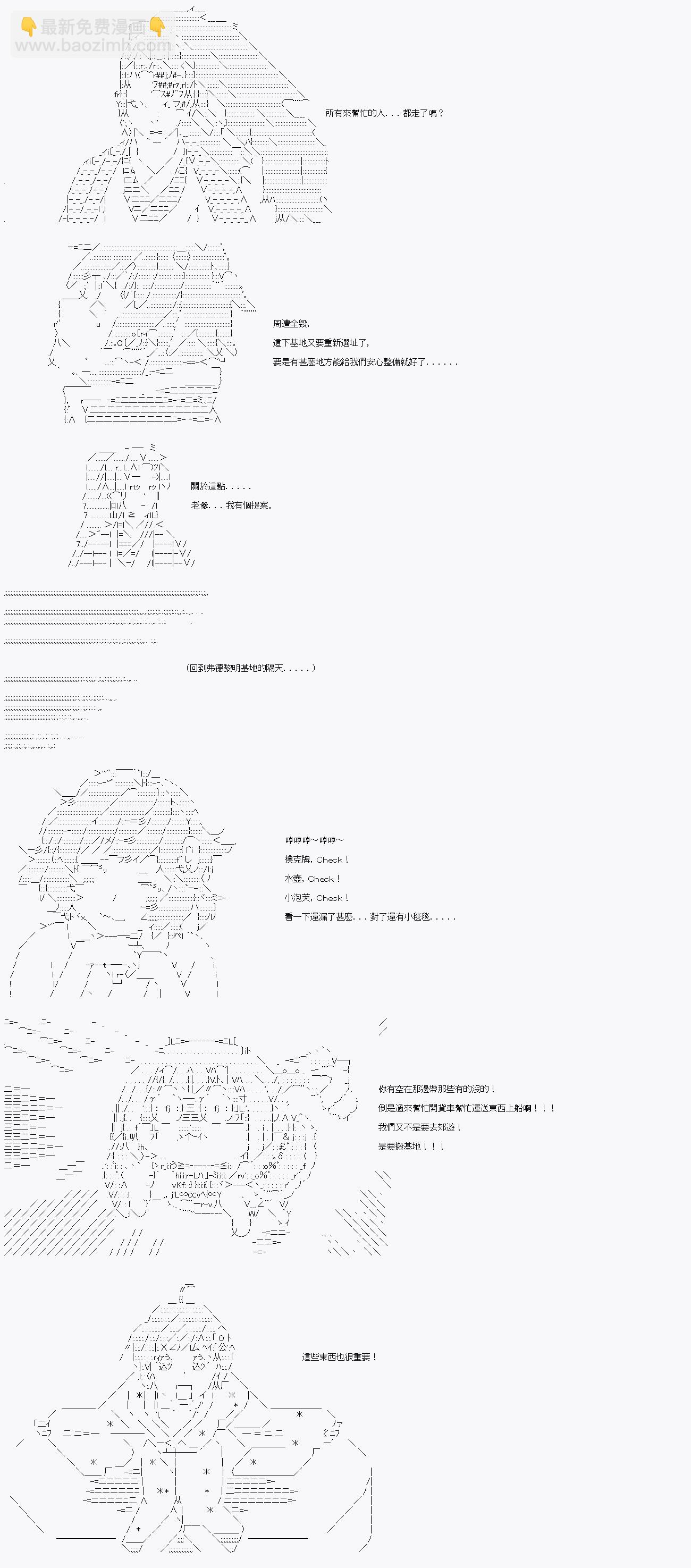 繼國緣一的超級機器人大戰 - 第十八回 - 1