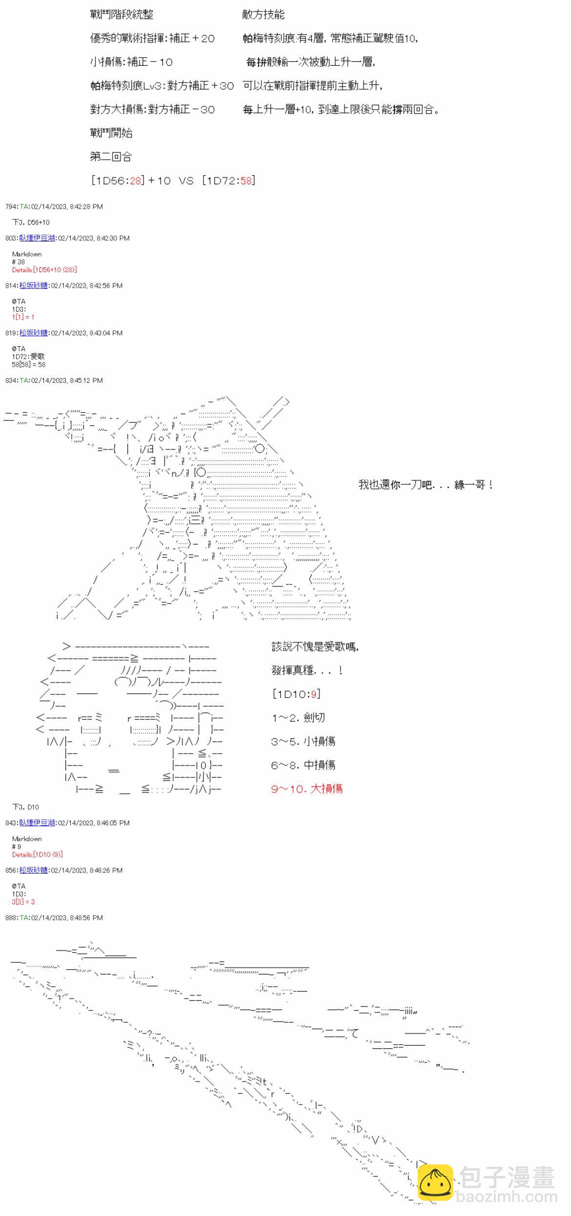 繼國緣一的超級機器人大戰 - 第三十四回 - 3