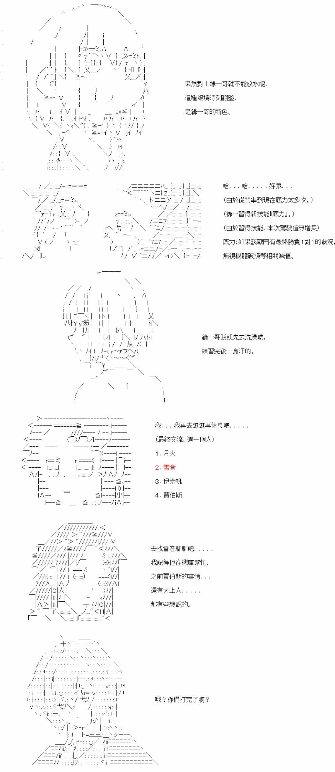 繼國緣一的超級機器人大戰 - 第三十四回 - 6