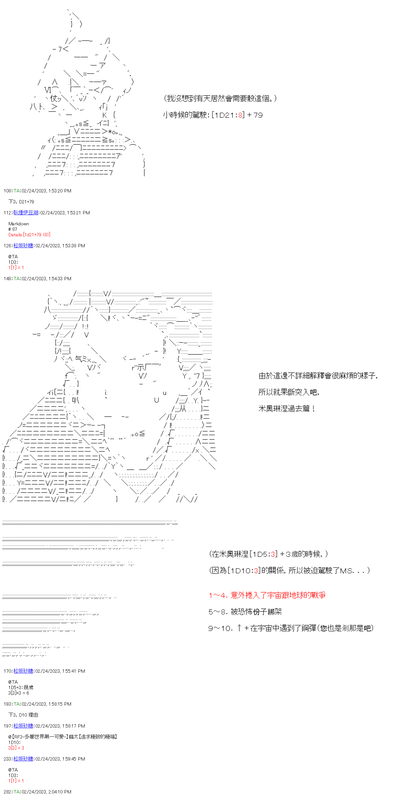 繼國緣一的超級機器人大戰 - 第四十回 - 4