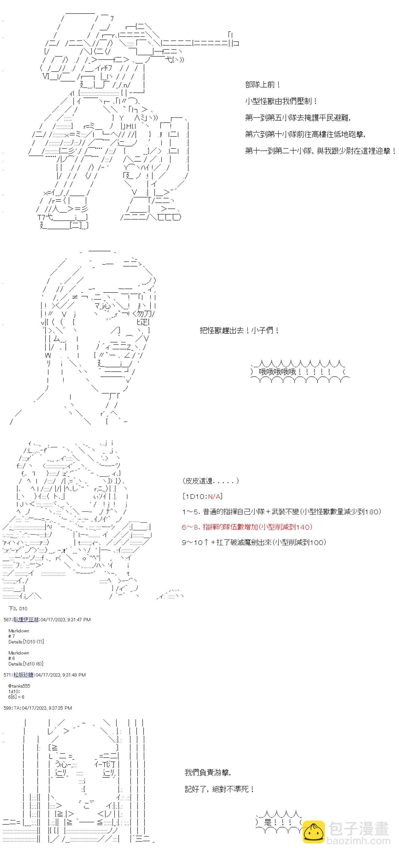 繼國緣一的超級機器人大戰 - 第五十五回 - 6