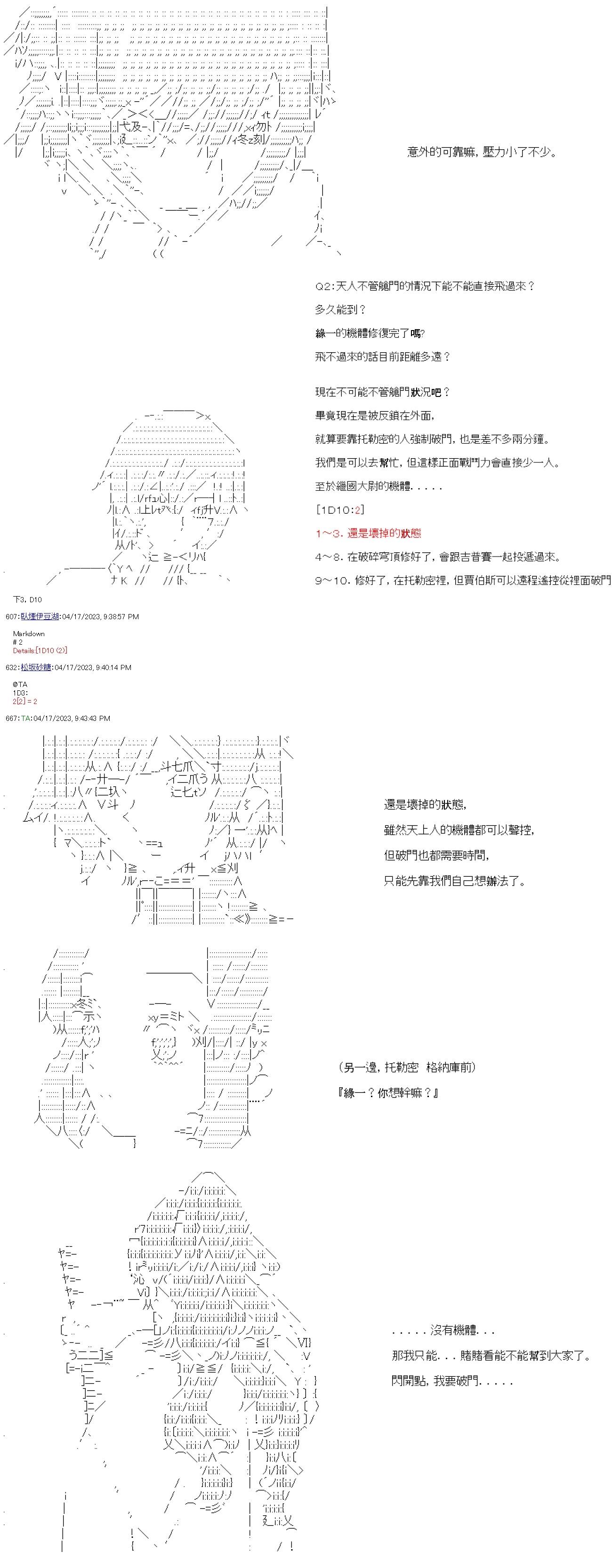 繼國緣一的超級機器人大戰 - 第五十五回 - 7
