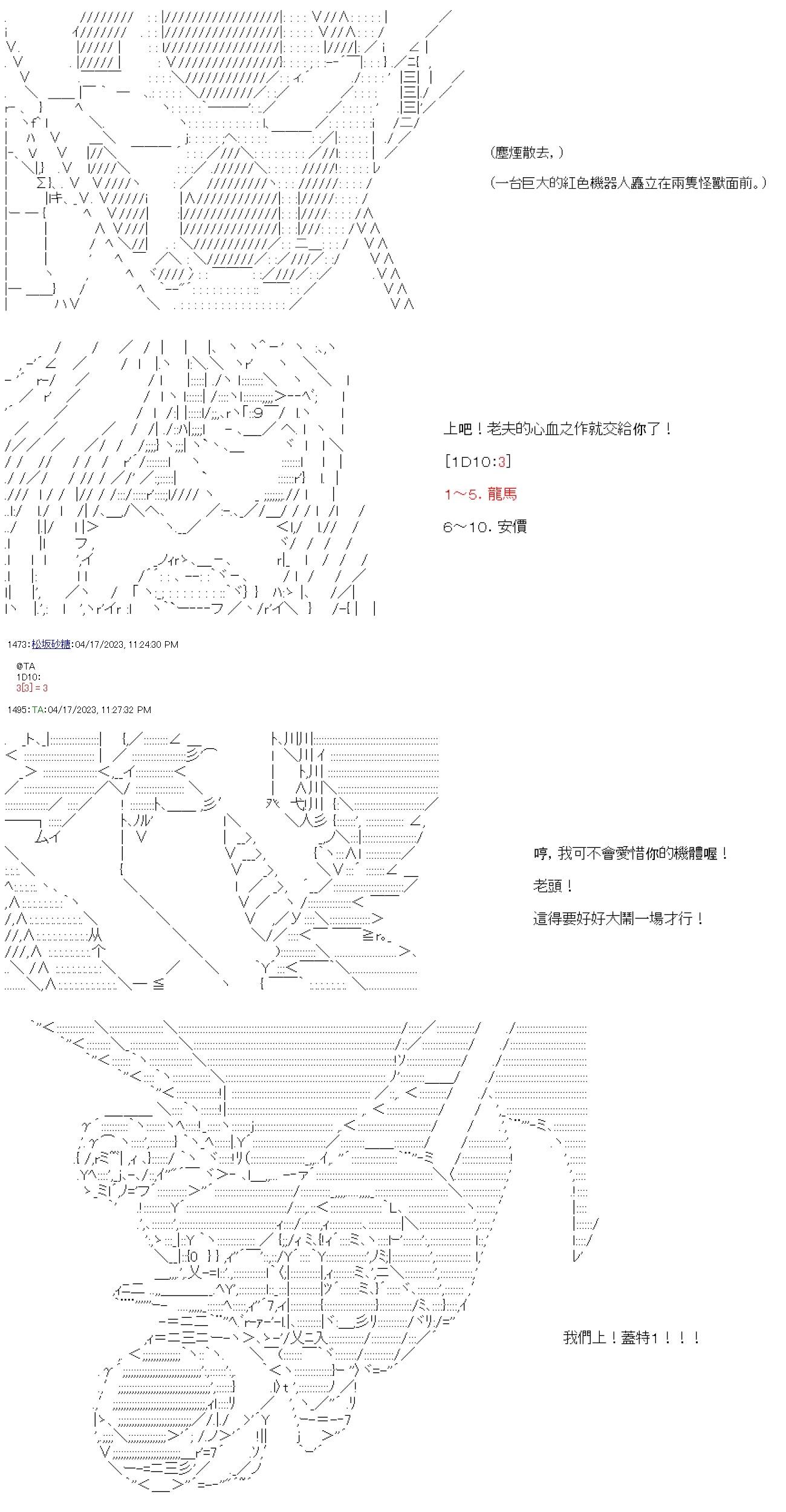 繼國緣一的超級機器人大戰 - 第五十五回 - 5
