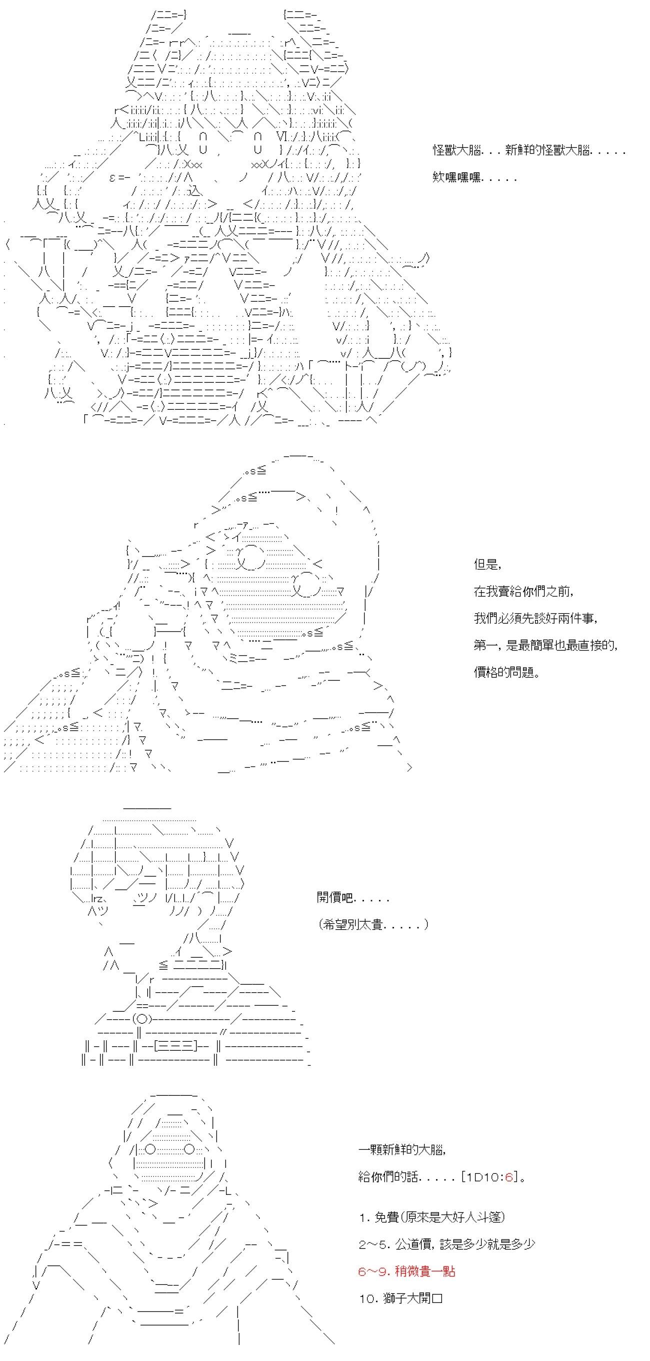 繼國緣一的超級機器人大戰 - 第五十五回 - 6