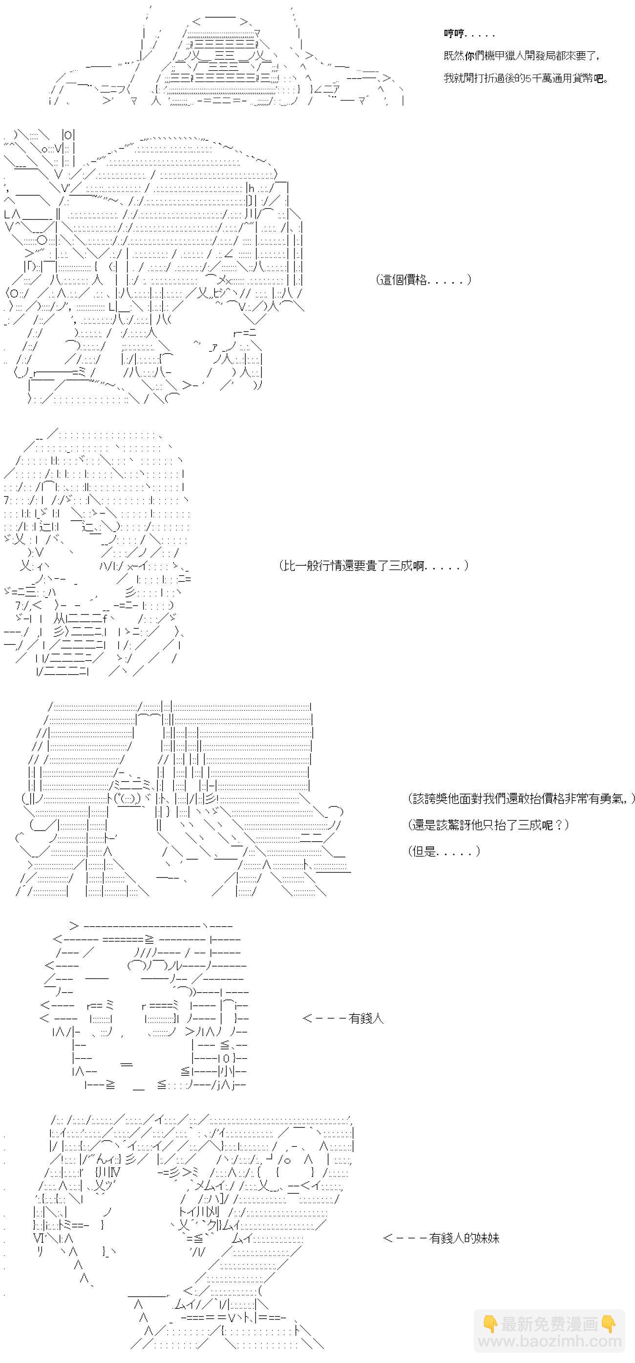 繼國緣一的超級機器人大戰 - 第五十五回 - 7