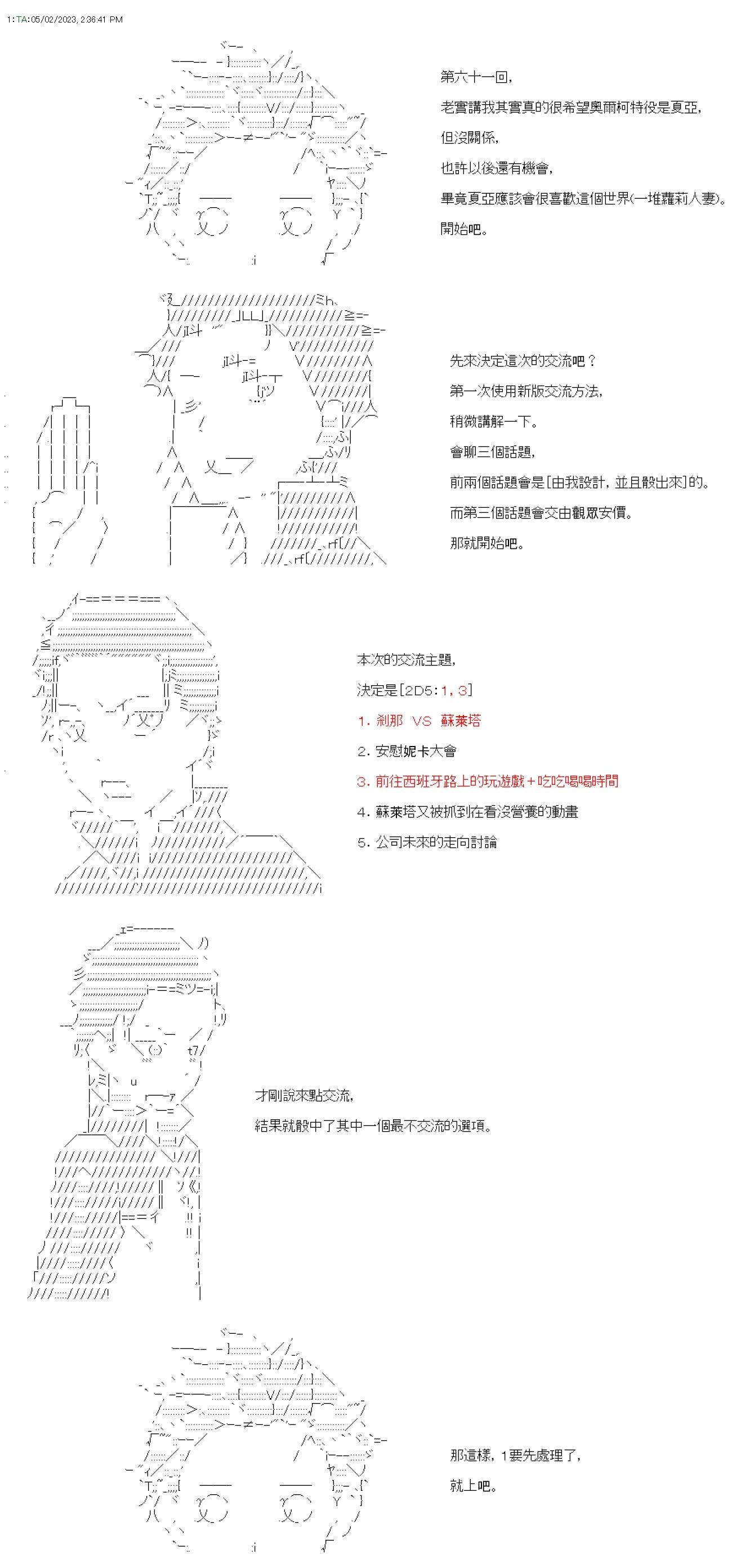 繼國緣一的超級機器人大戰 - 第六十一回 - 1