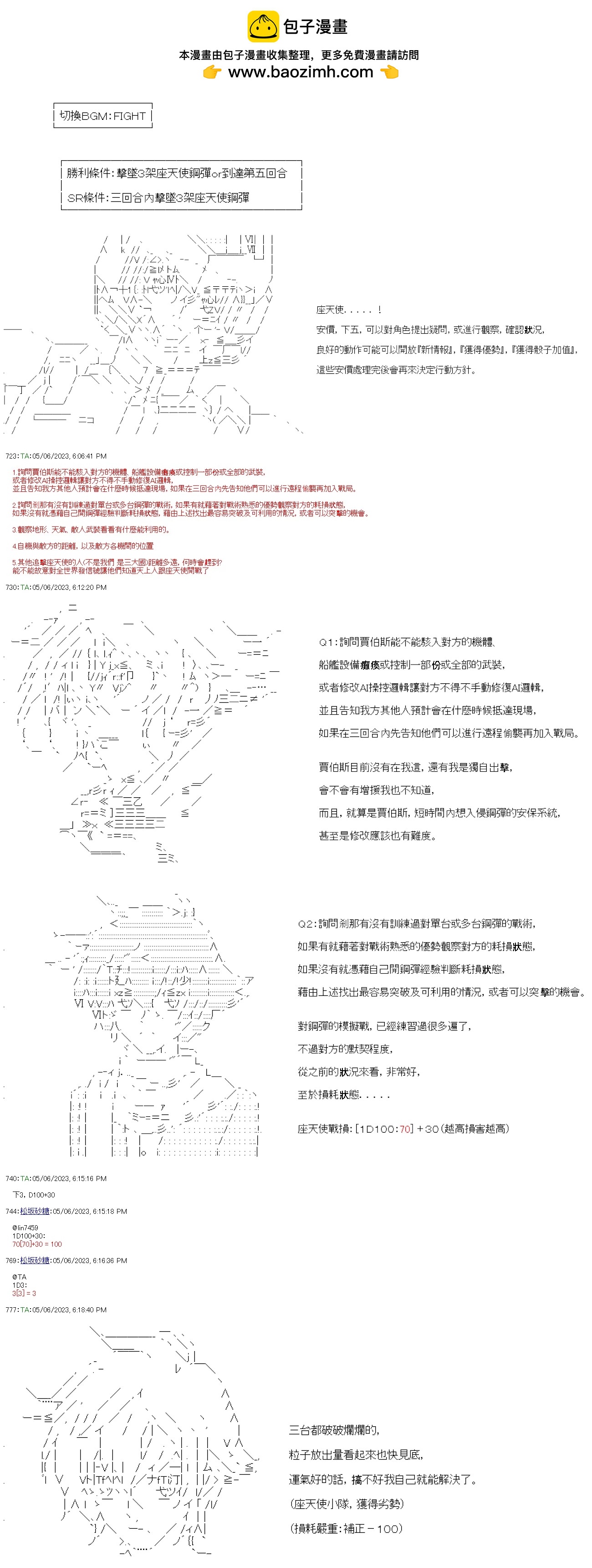 繼國緣一的超級機器人大戰 - 第六十三回(1/2) - 2