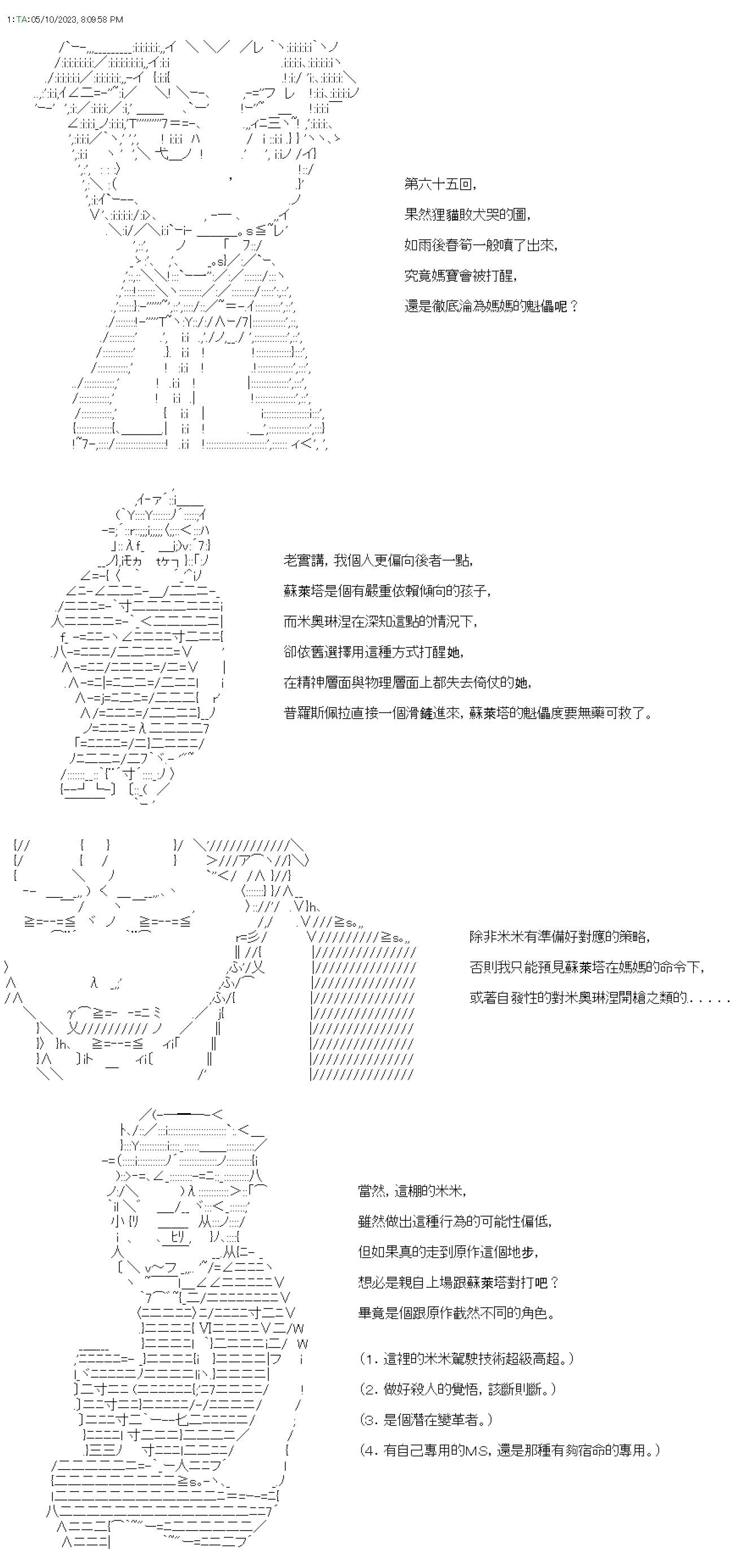 繼國緣一的超級機器人大戰 - 第六十五回(1/2) - 1