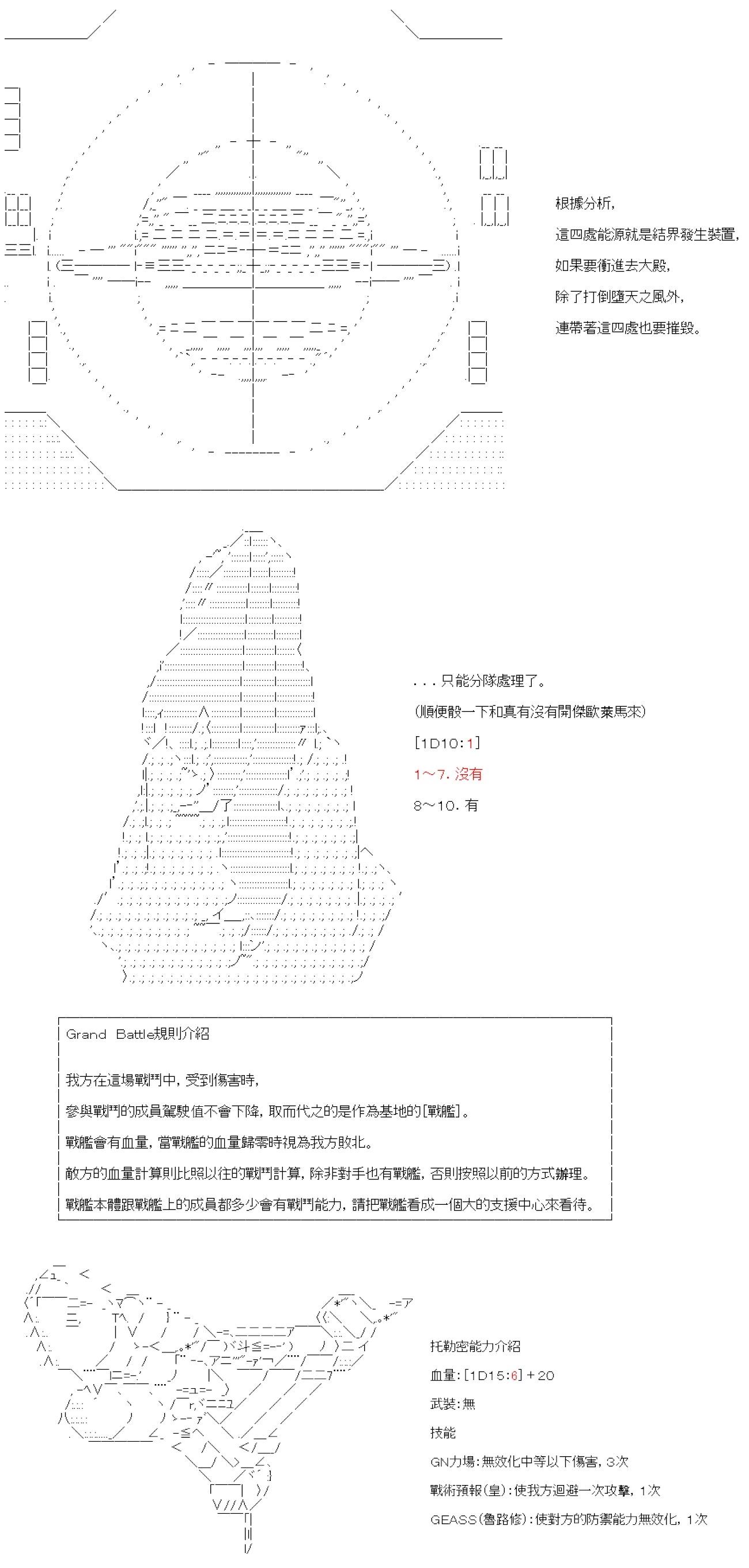 繼國緣一的超級機器人大戰 - 第六十五回(1/2) - 6