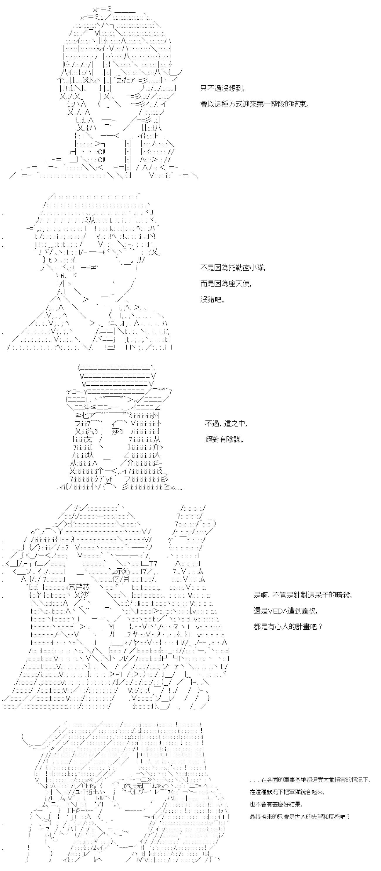 繼國緣一的超級機器人大戰 - 第六十七回 - 4