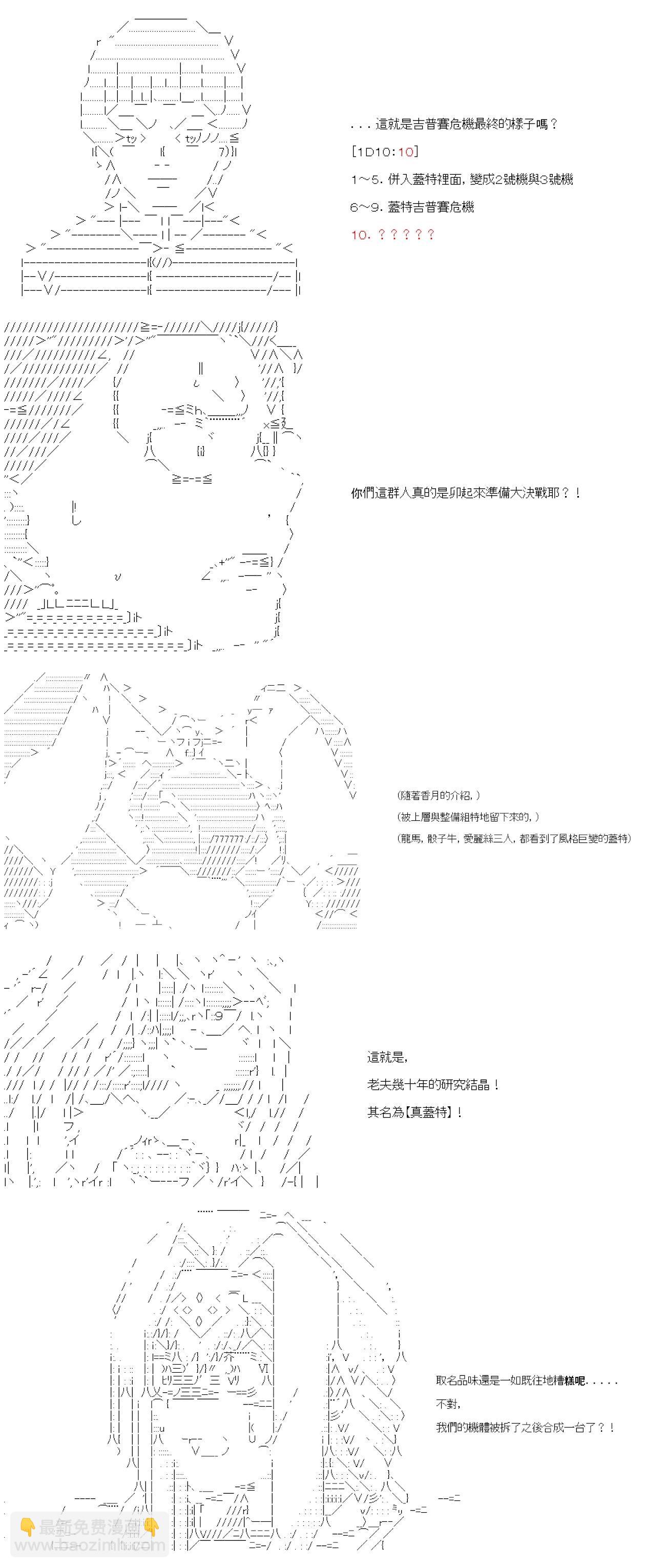繼國緣一的超級機器人大戰 - 第七十五回 - 4
