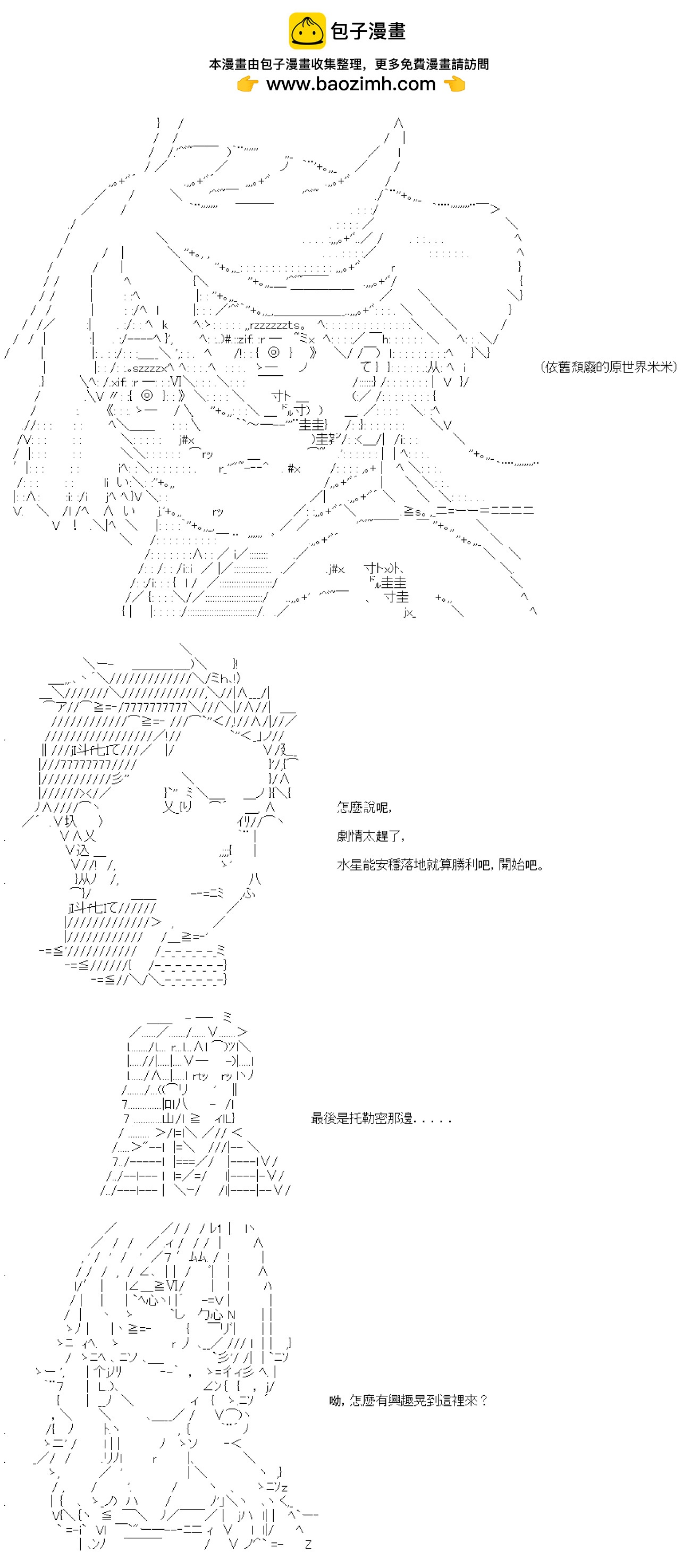 繼國緣一的超級機器人大戰 - 第七十五回 - 2