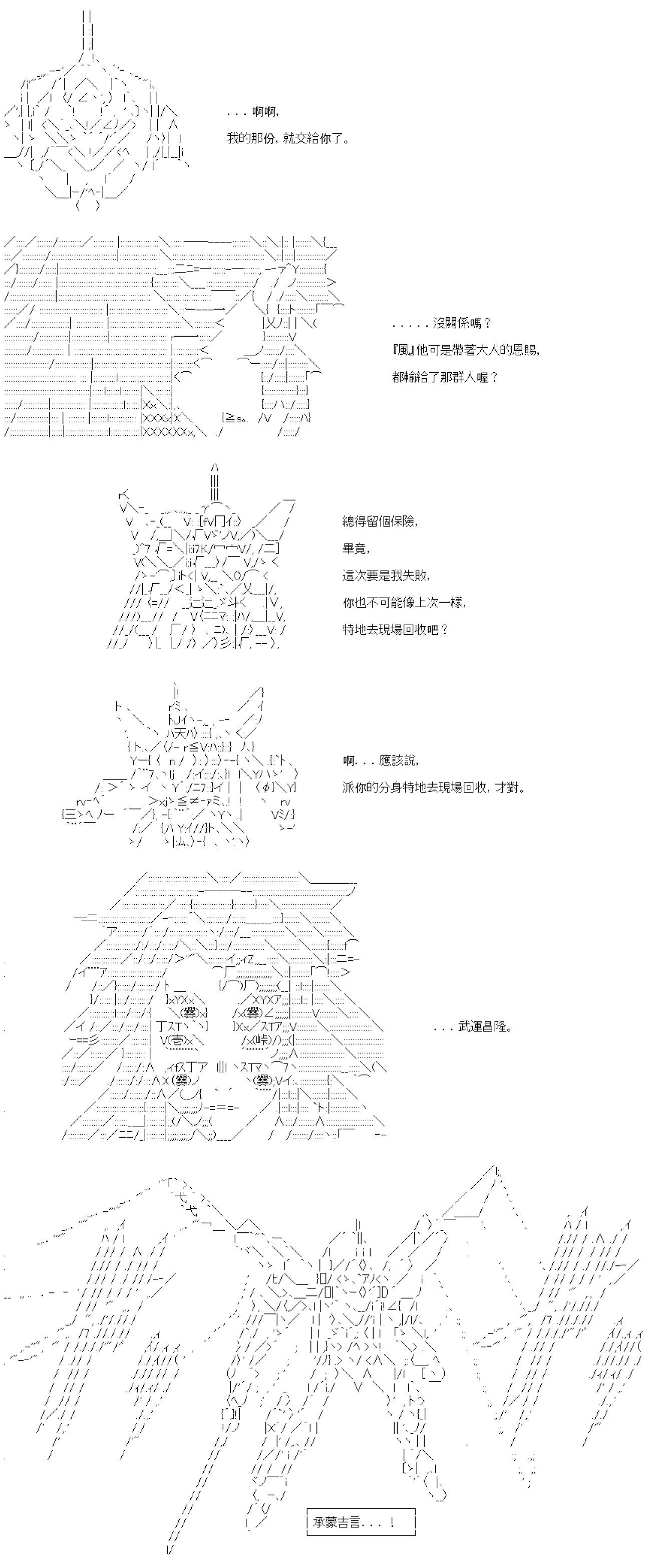 繼國緣一的超級機器人大戰 - 第七十五回 - 4
