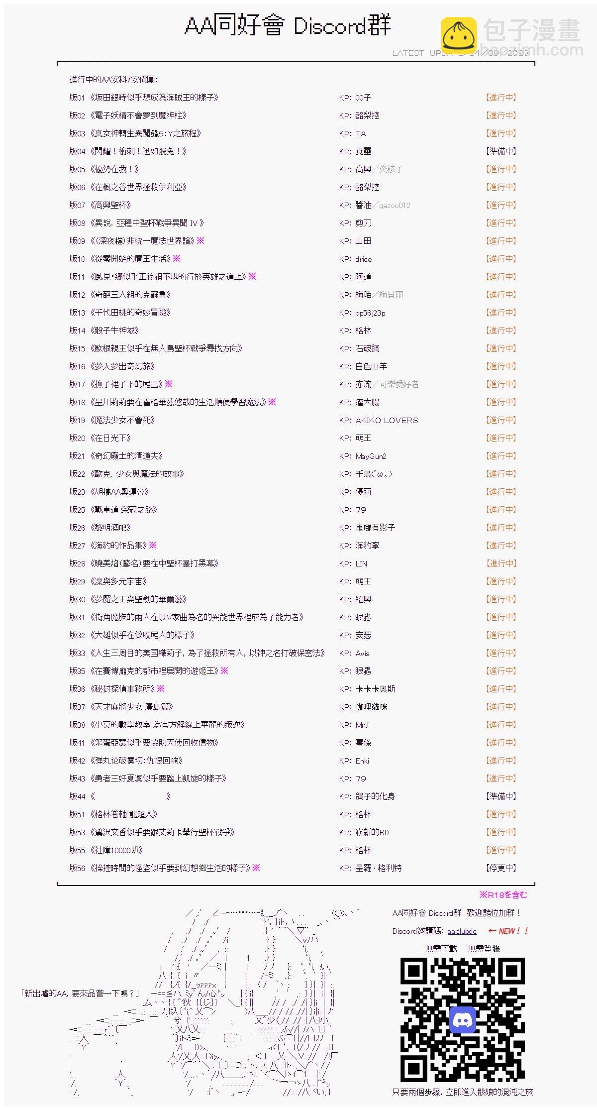 繼國緣一的超級機器人大戰 - 第七十五回 - 6