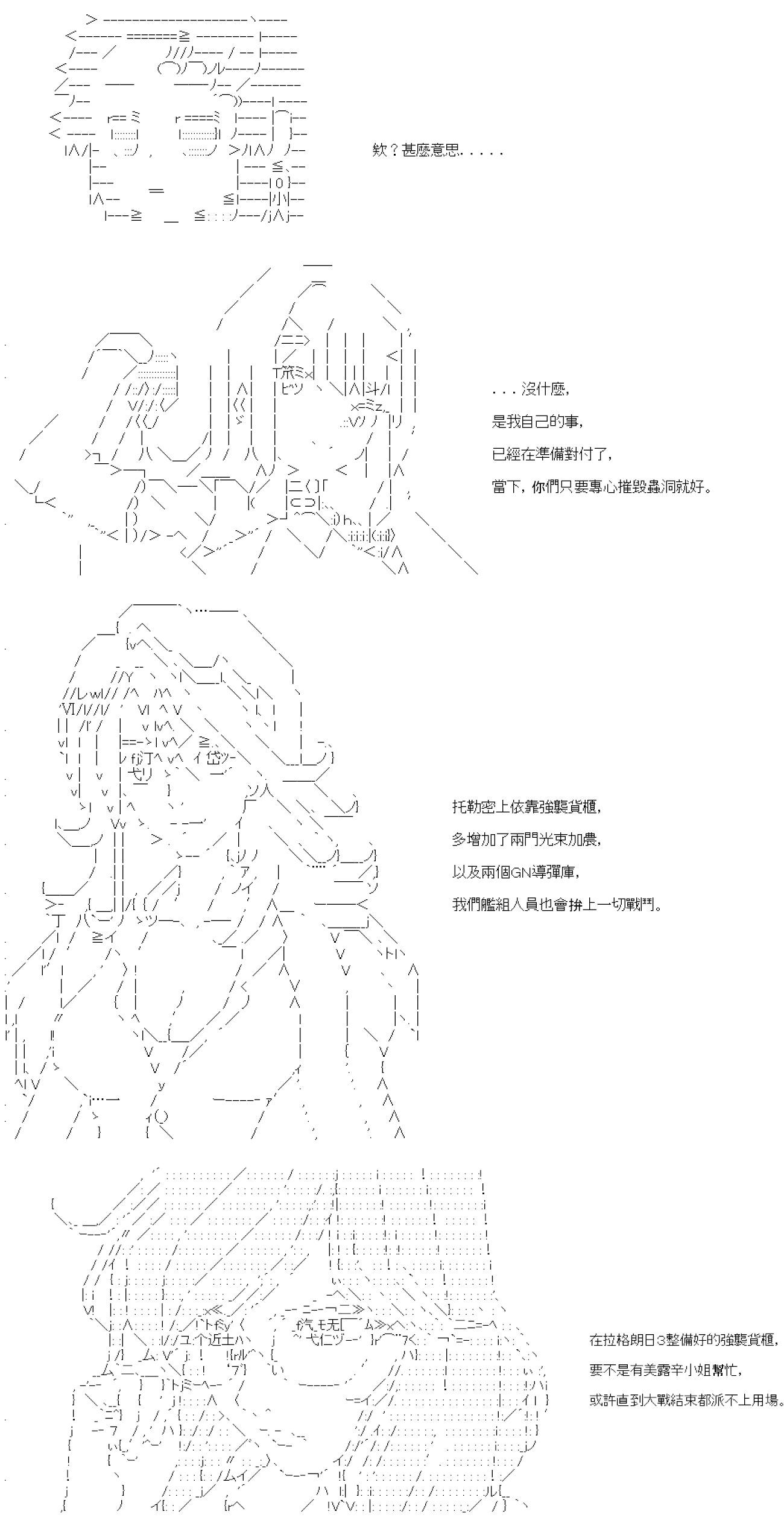 繼國緣一的超級機器人大戰 - 第七十五回 - 6