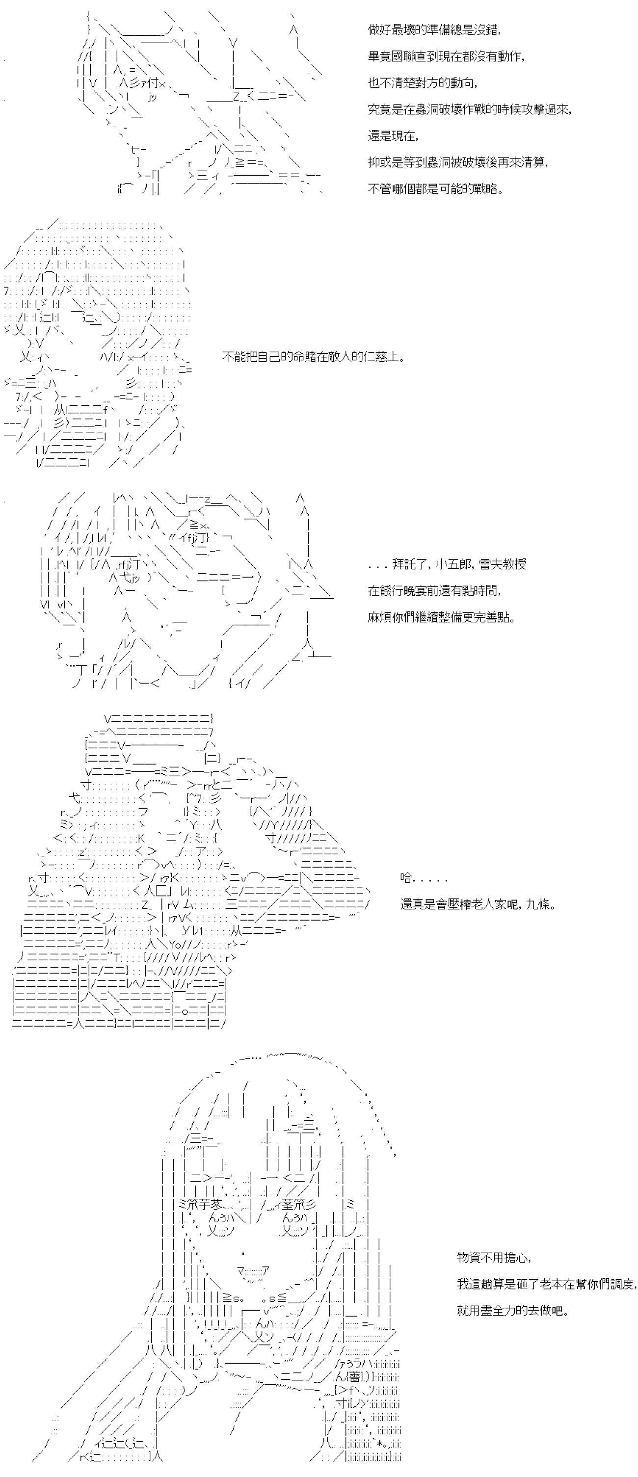 繼國緣一的超級機器人大戰 - 第七十五回 - 8