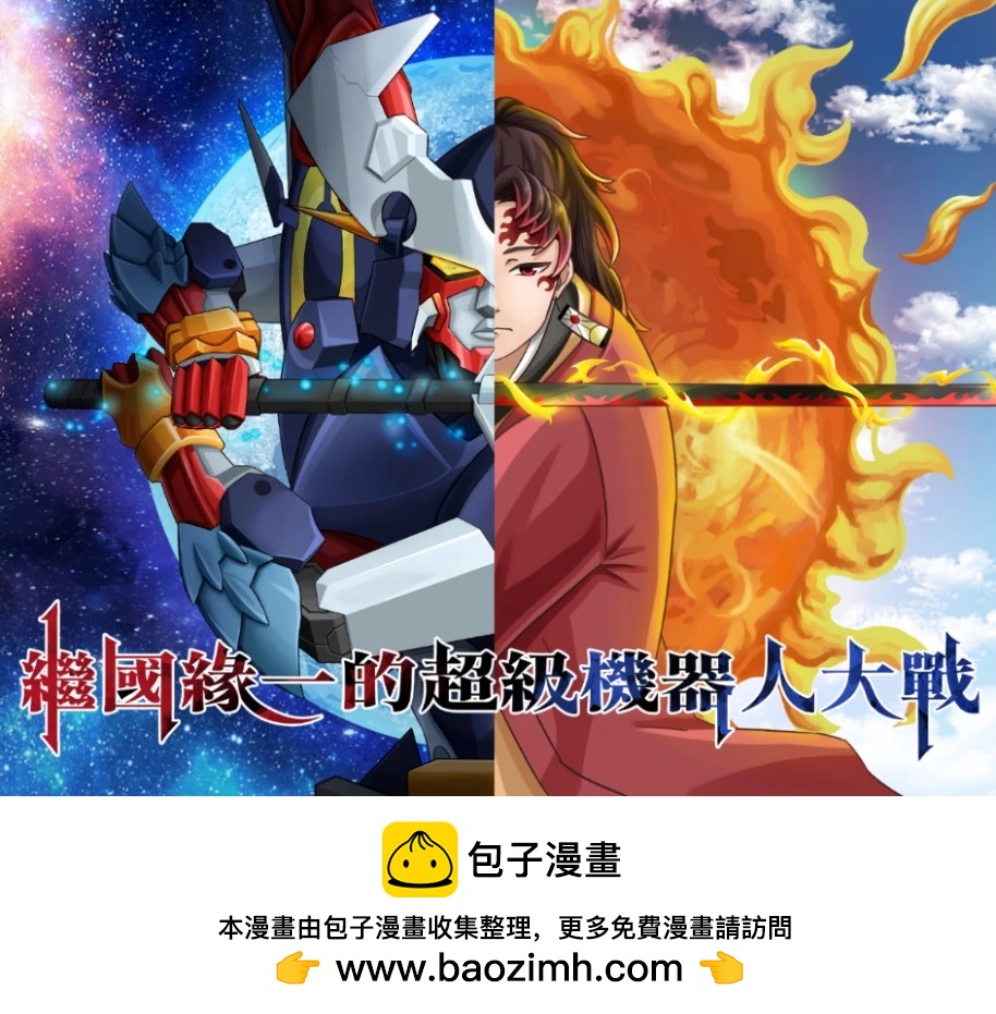 繼國緣一的超級機器人大戰 - 支援繪2 - 1