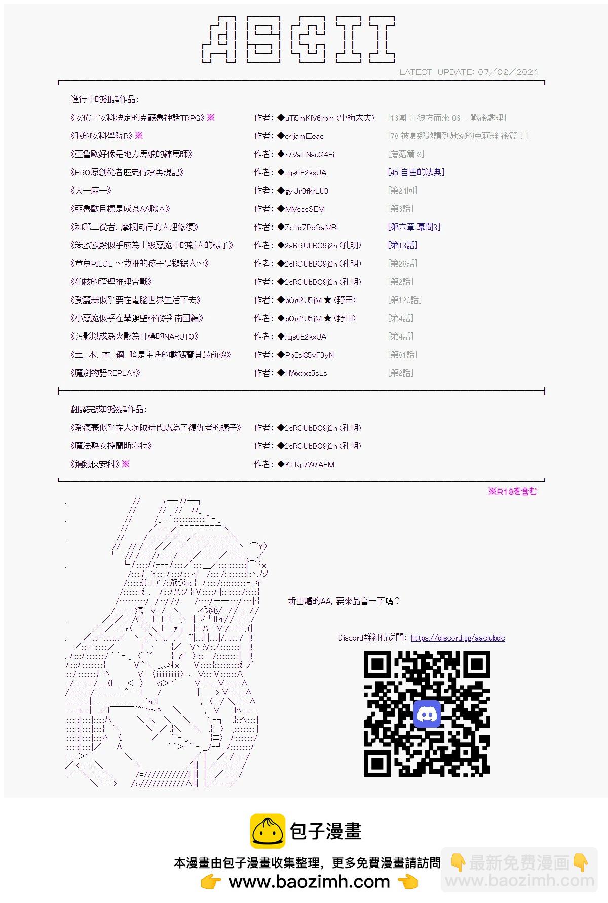 繼國緣一的超級機器人大戰 - 第八十四話 - 2