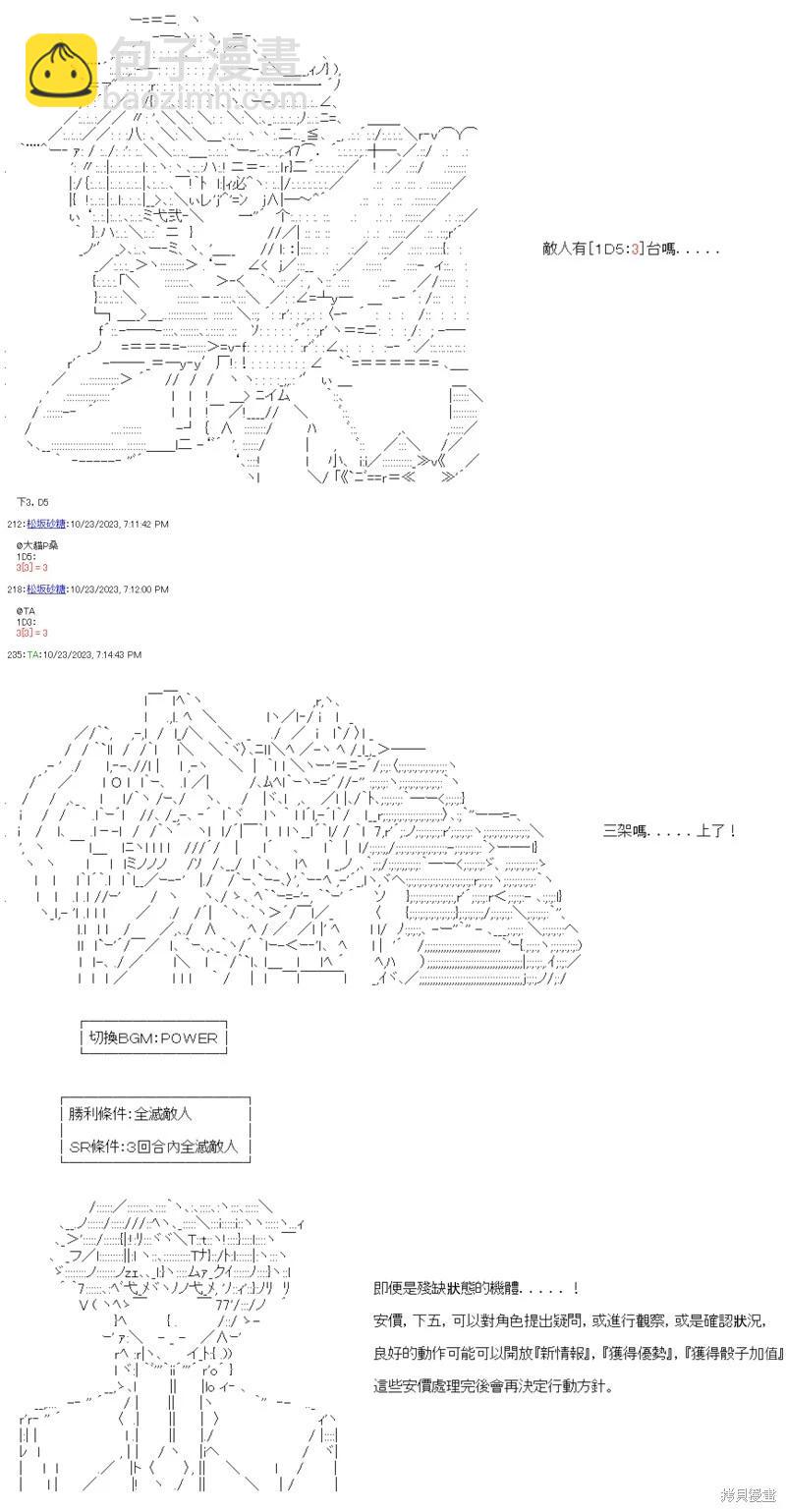 繼國緣一的超級機器人大戰 - 第86回 - 2