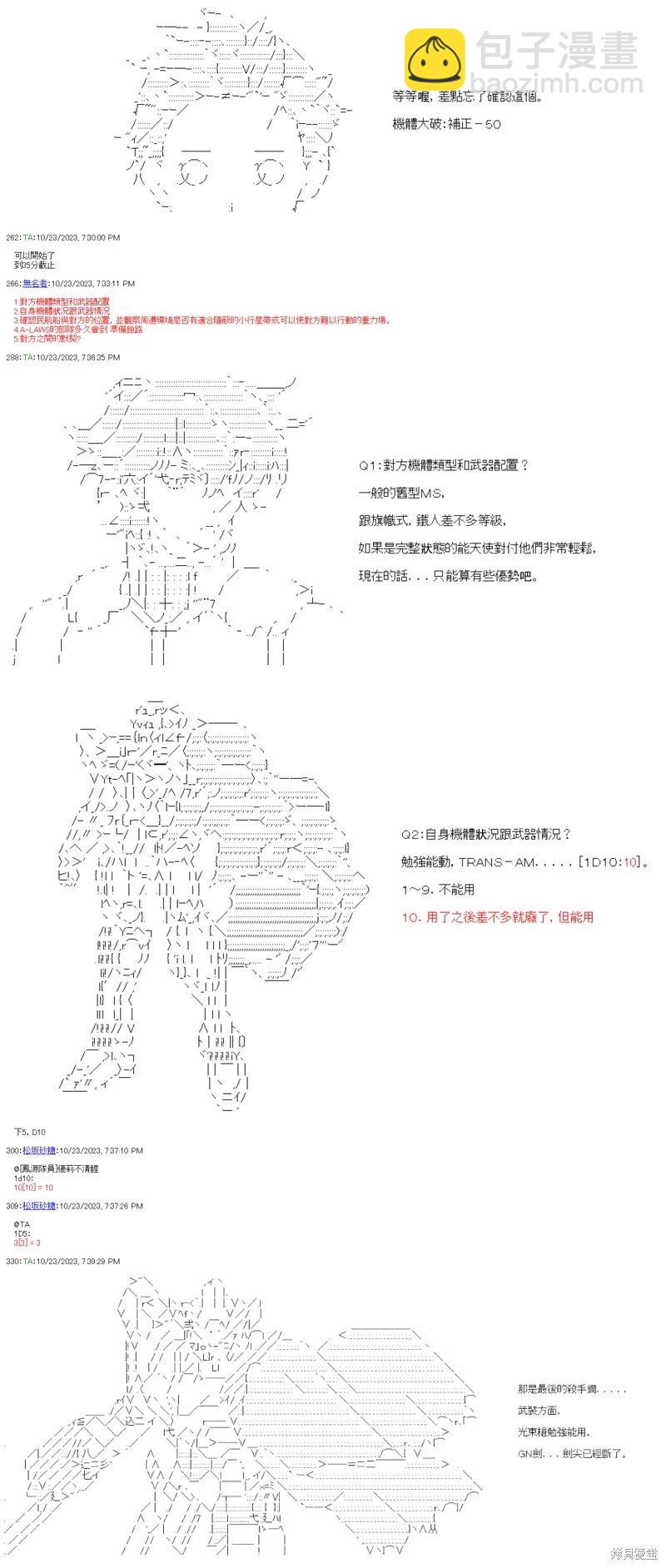 繼國緣一的超級機器人大戰 - 第86回 - 3