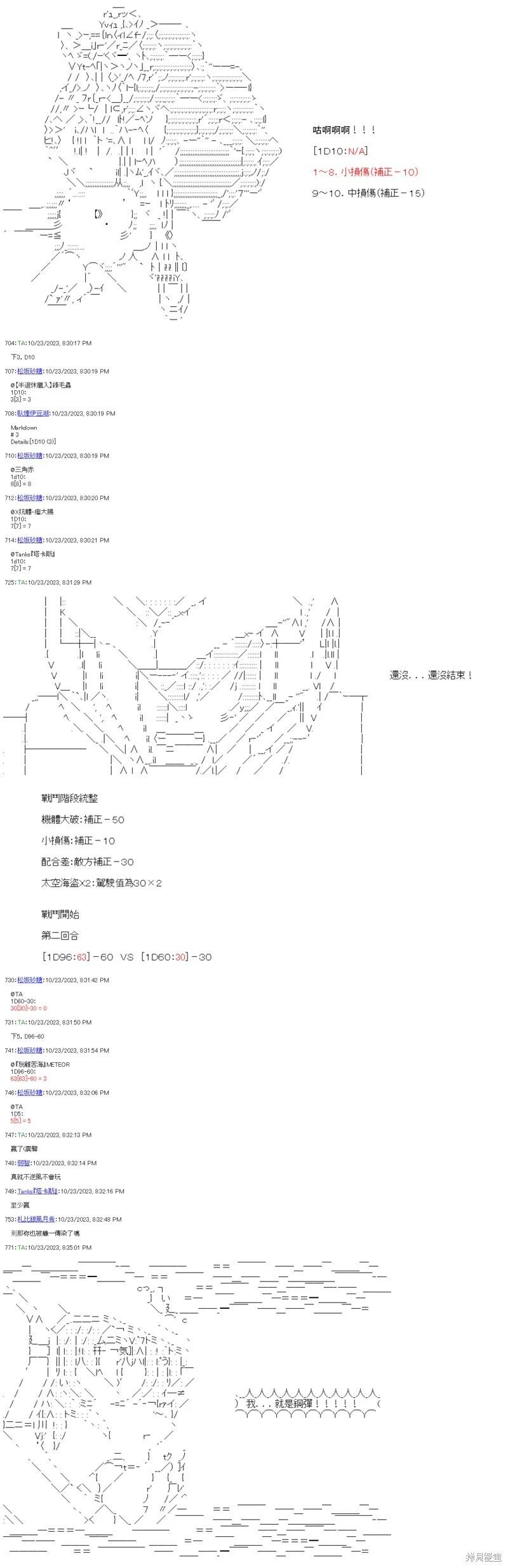 繼國緣一的超級機器人大戰 - 第86回 - 3