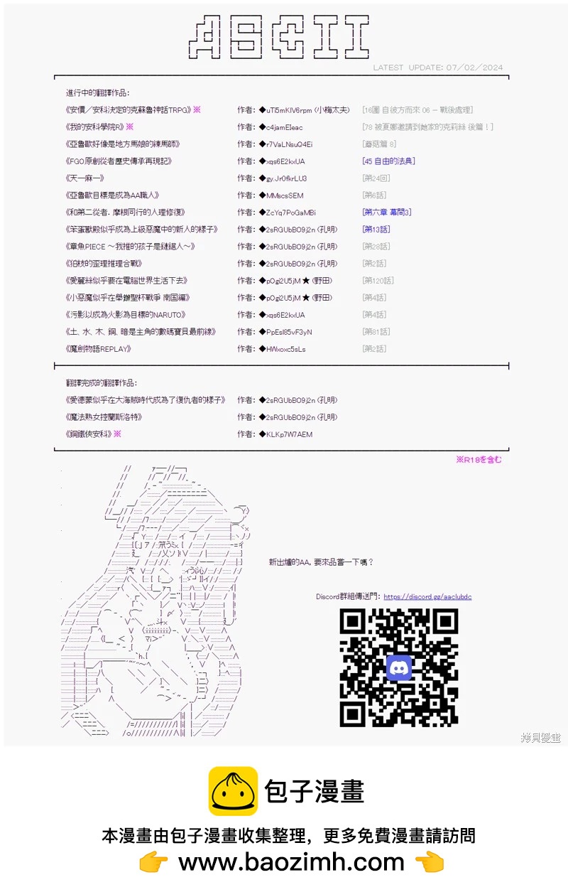 繼國緣一的超級機器人大戰 - 第86回 - 2